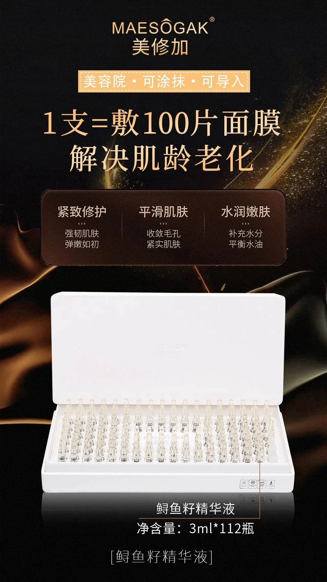 美修加鲟鱼籽水光精华液，高端皮套盒 图片 1