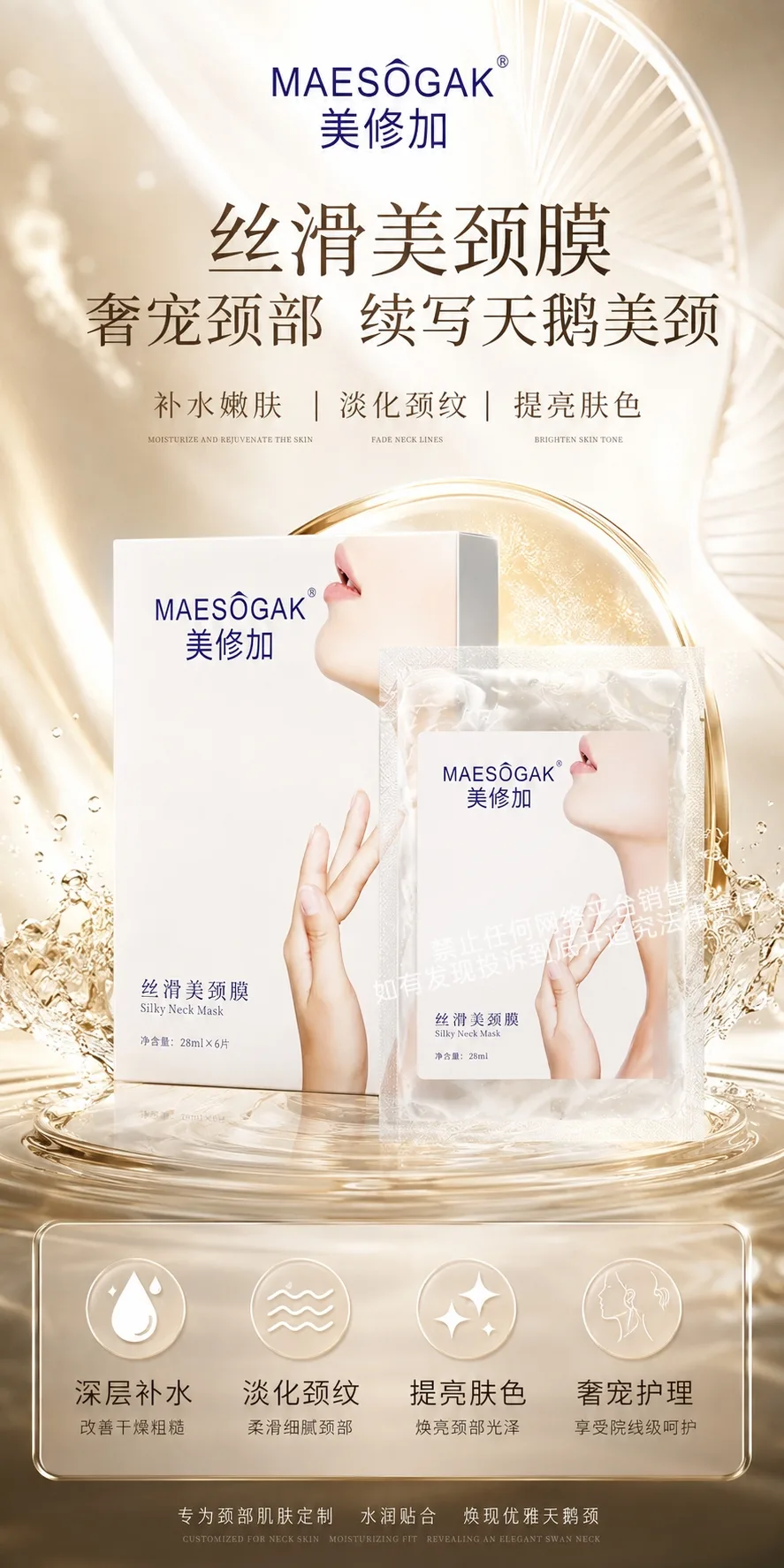 美修加丝滑美颈膜 图片 5