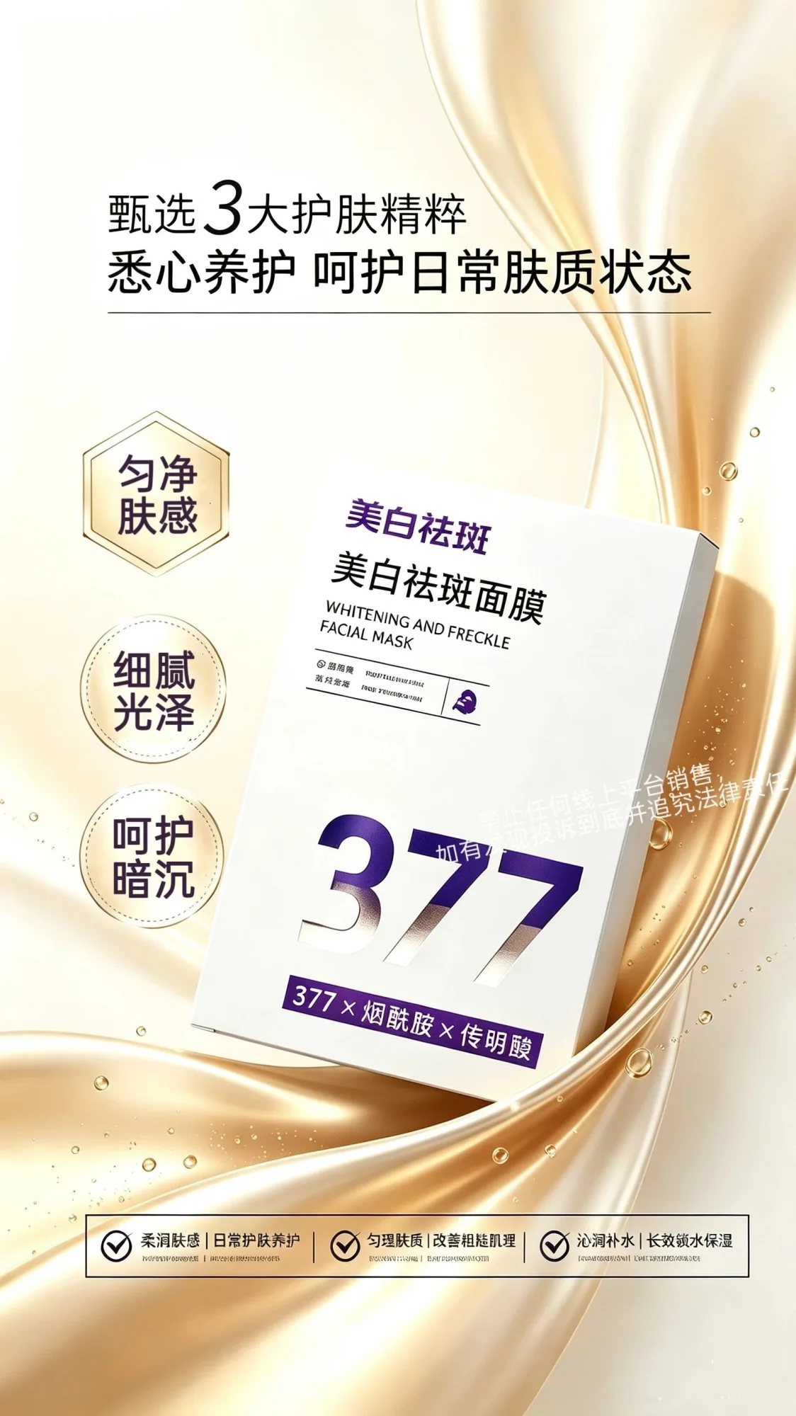 国妆特字号377面膜 图片 4