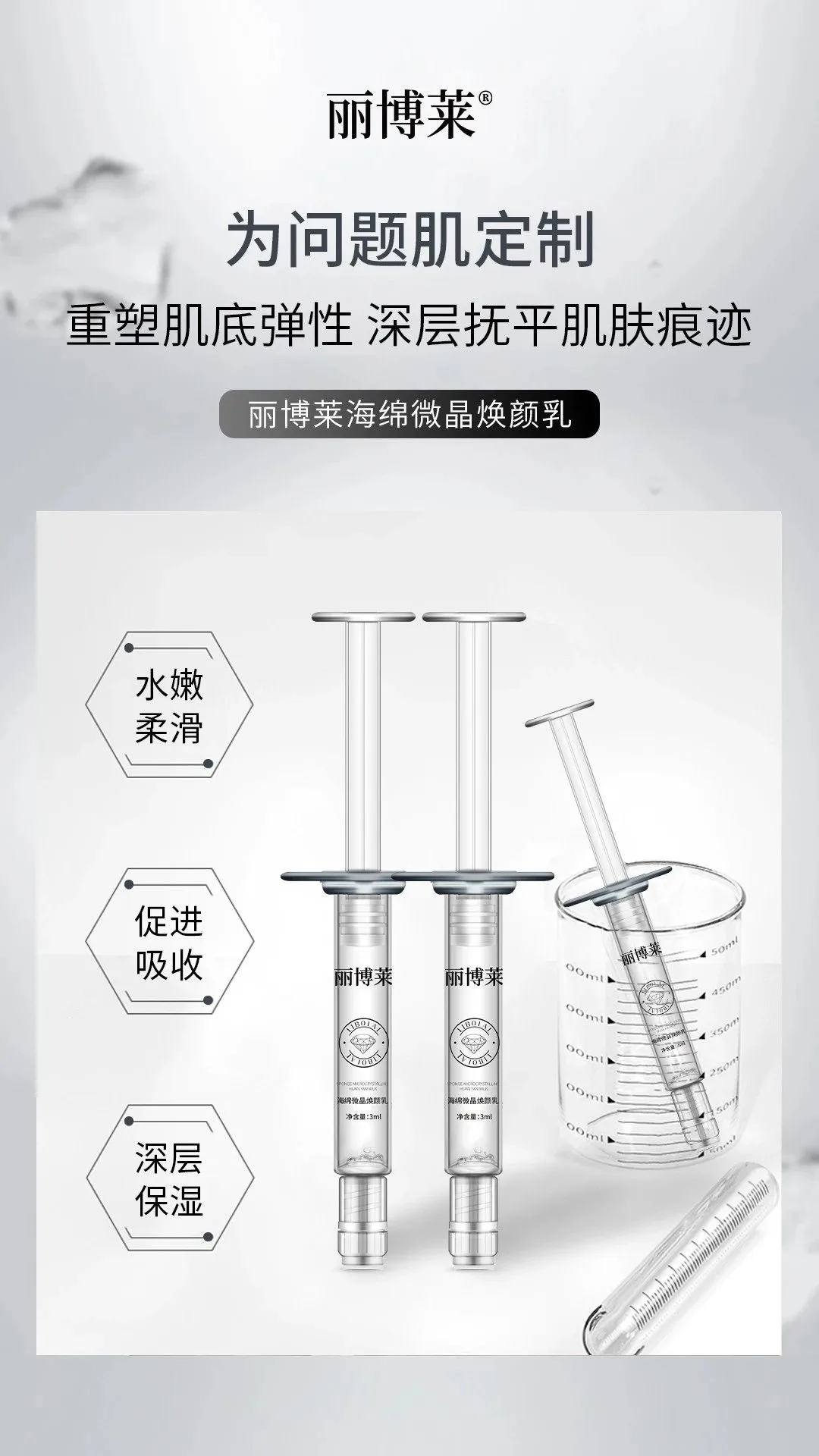 丽博莱海绵微焕颜乳(海绵骨针套盒) 图片 7