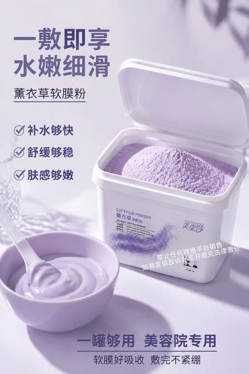 [1kg]美缇莎薰衣草软膜粉 图片 5
