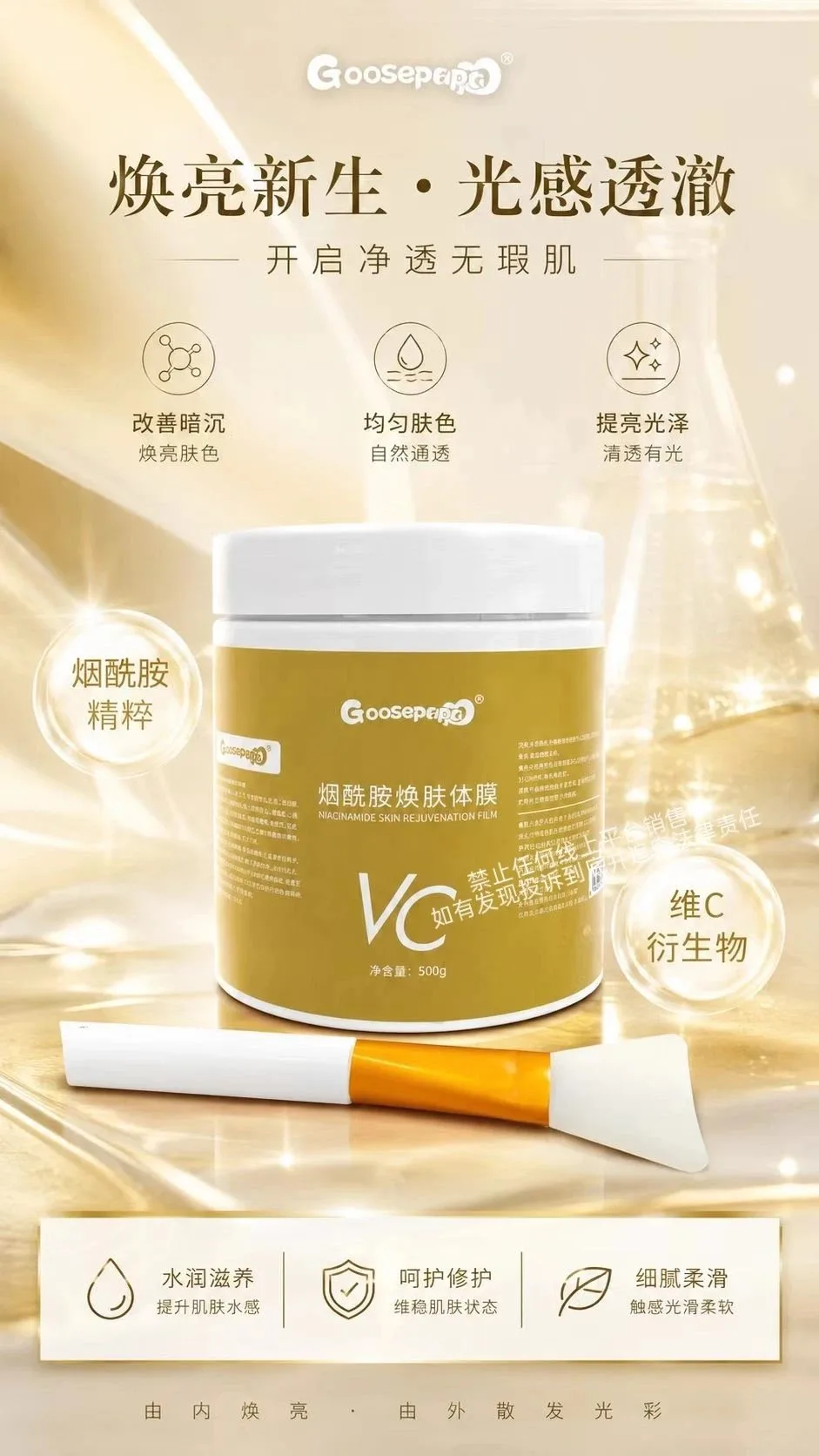 Goosepapa烟酰胺焕肤体膜(细腻肌肤) 图片 1