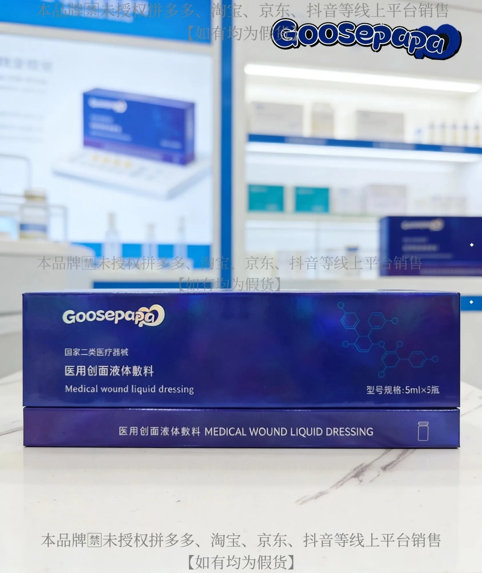 Goosepapa 医用水光（DNA钠三文鱼修护） 图片 4