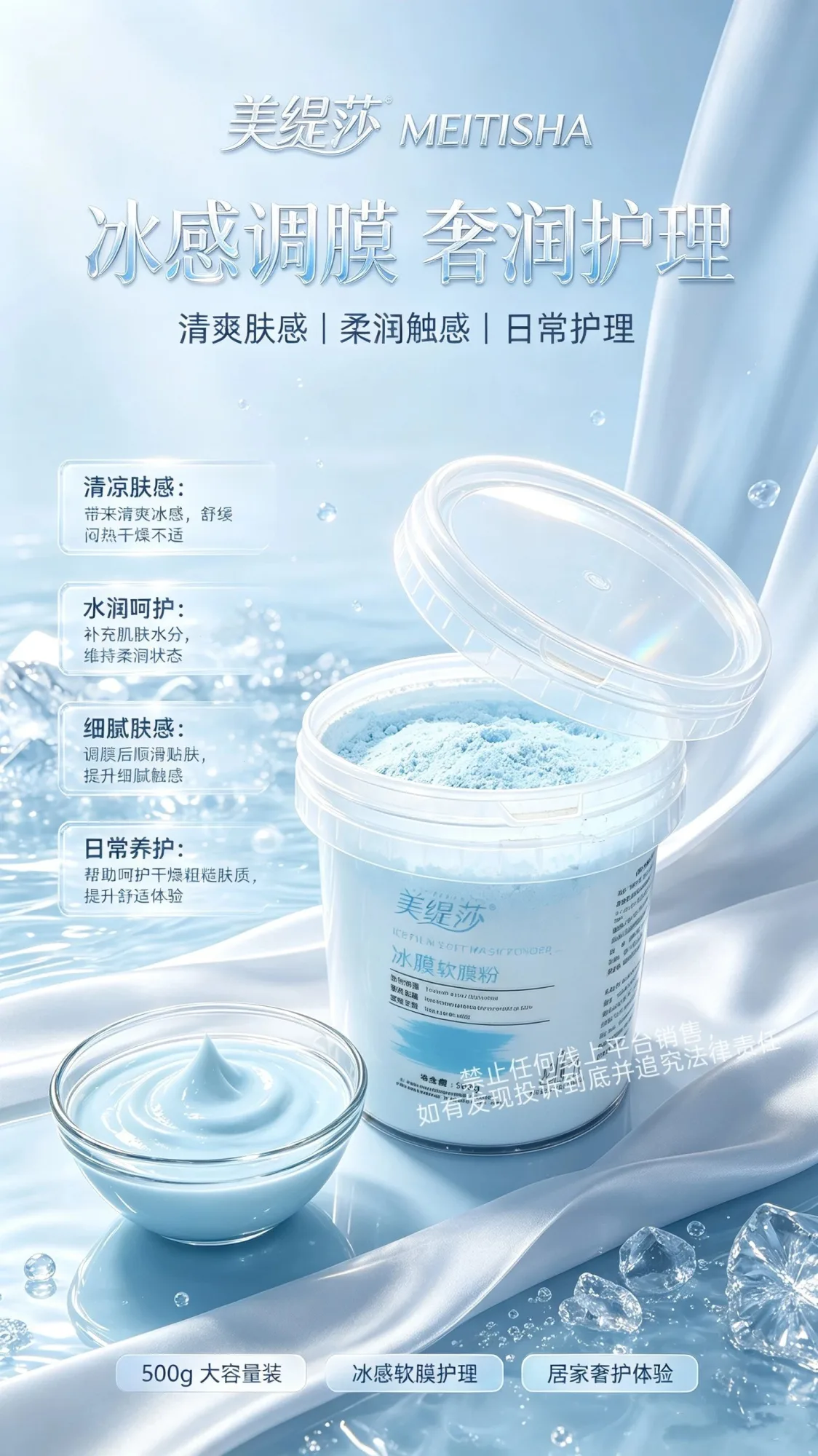 [500g]美缇莎冰膜软膜粉 图片 4