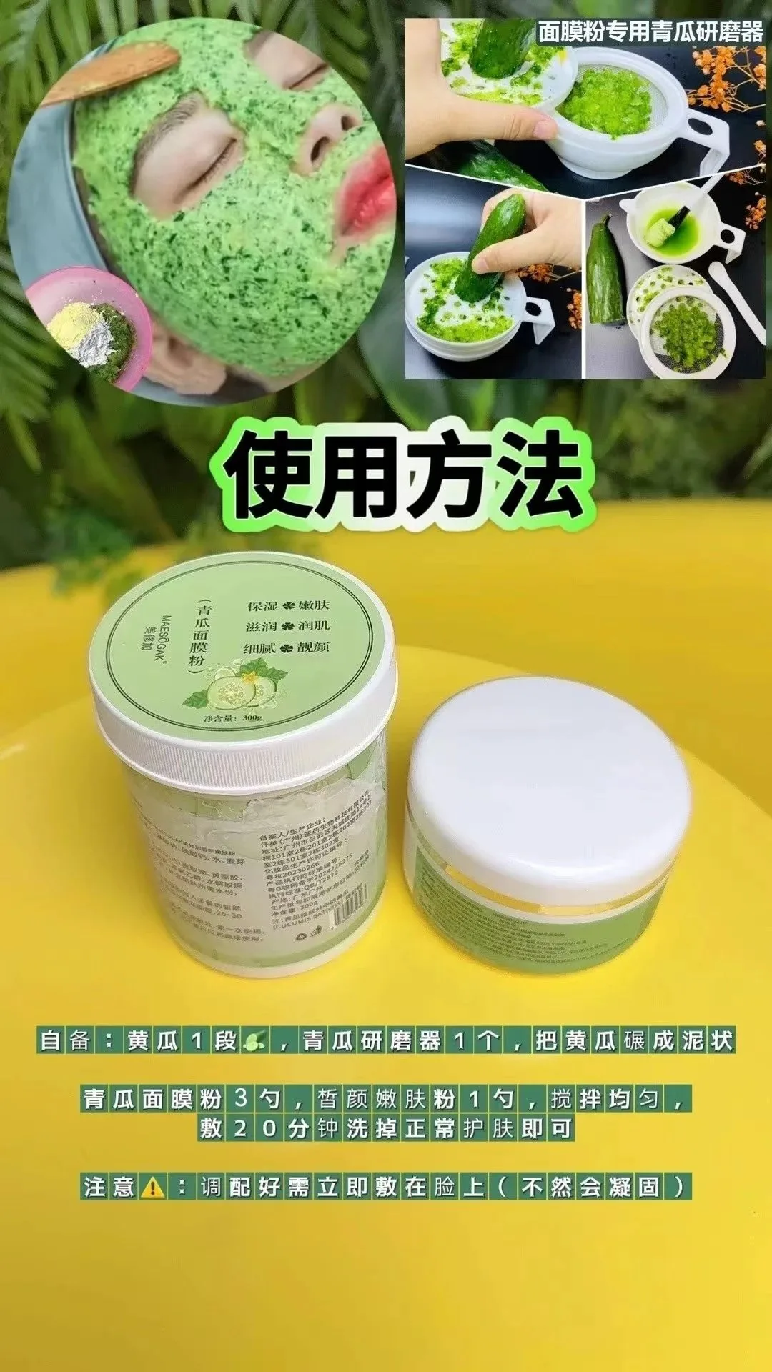 美修加青瓜面膜粉， 两瓶一套包括：青瓜嫩敷面膜粉300克➕淡斑保水粉100克 图片 5