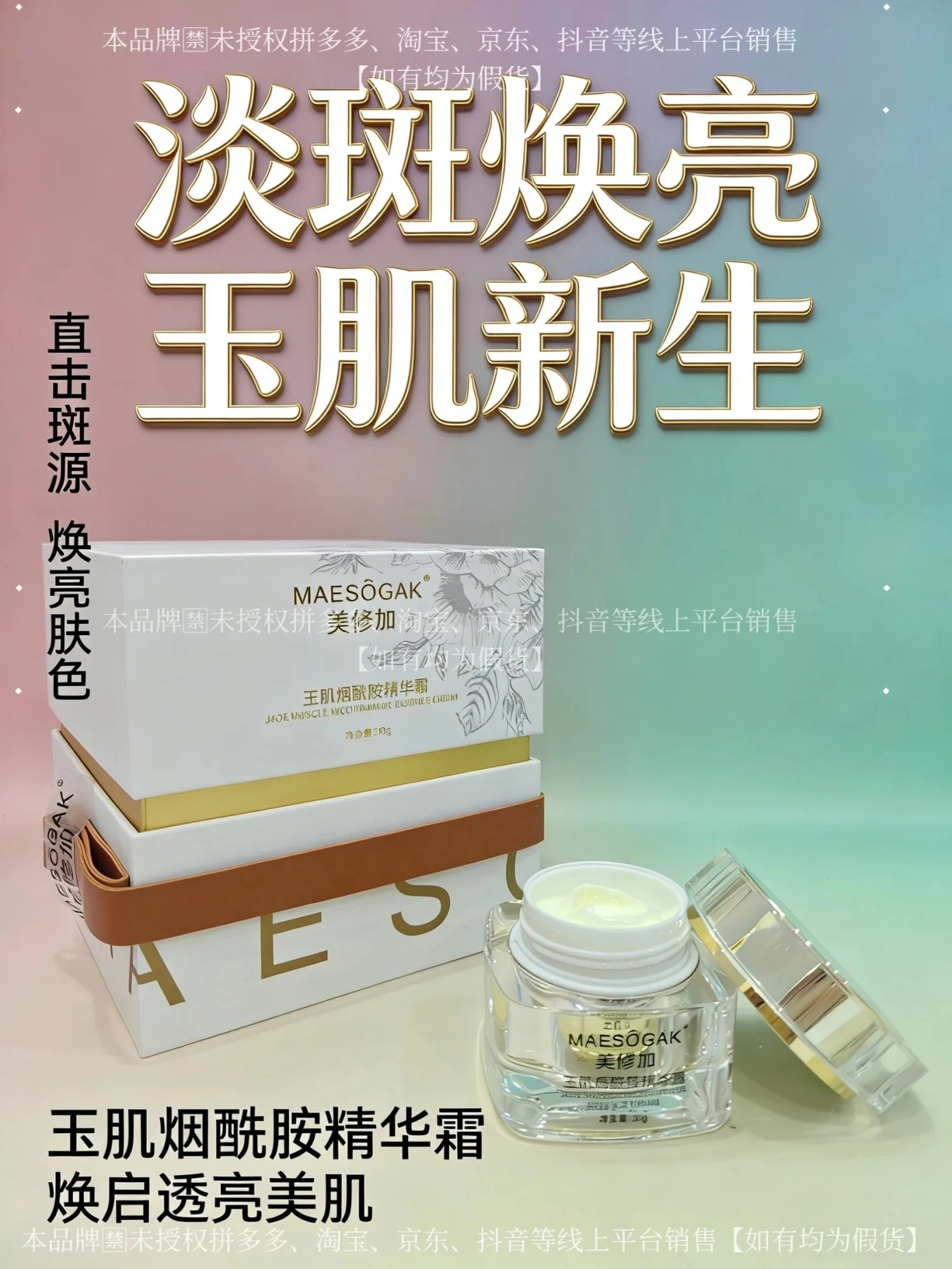 美修加玉肌烟酰胺精华霜（祛ban，提亮肤色） 图片 4