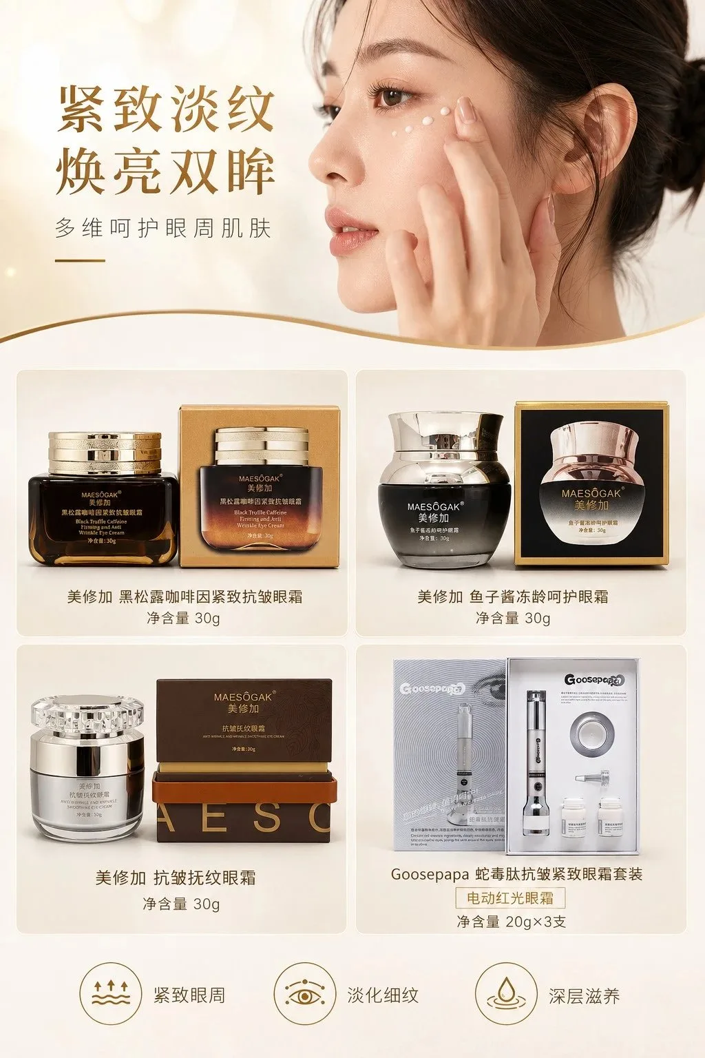 院线不挂网，4款眼霜(紧致，淡纹) 图片 1