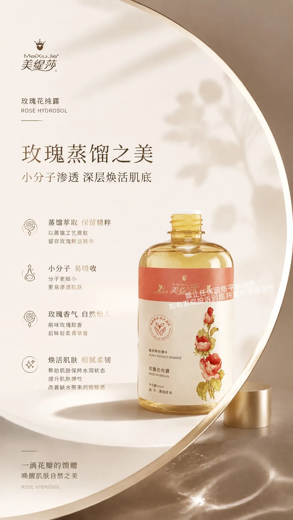 美缇莎玫瑰纯露 图片 4