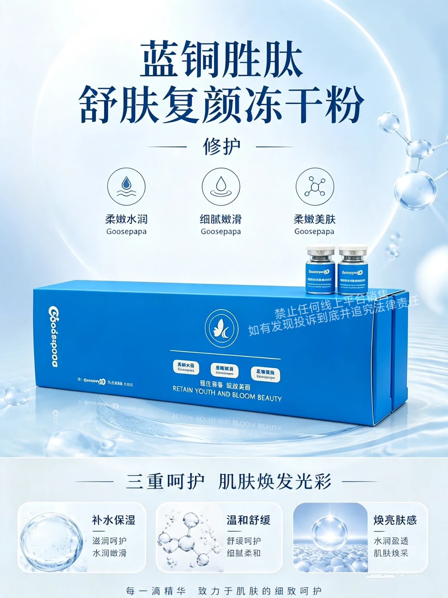 Goosepapa蓝铜胜肽舒肤复颜冻干粉，高端贵妇蓝铜肽修护冻干粉 图片 11