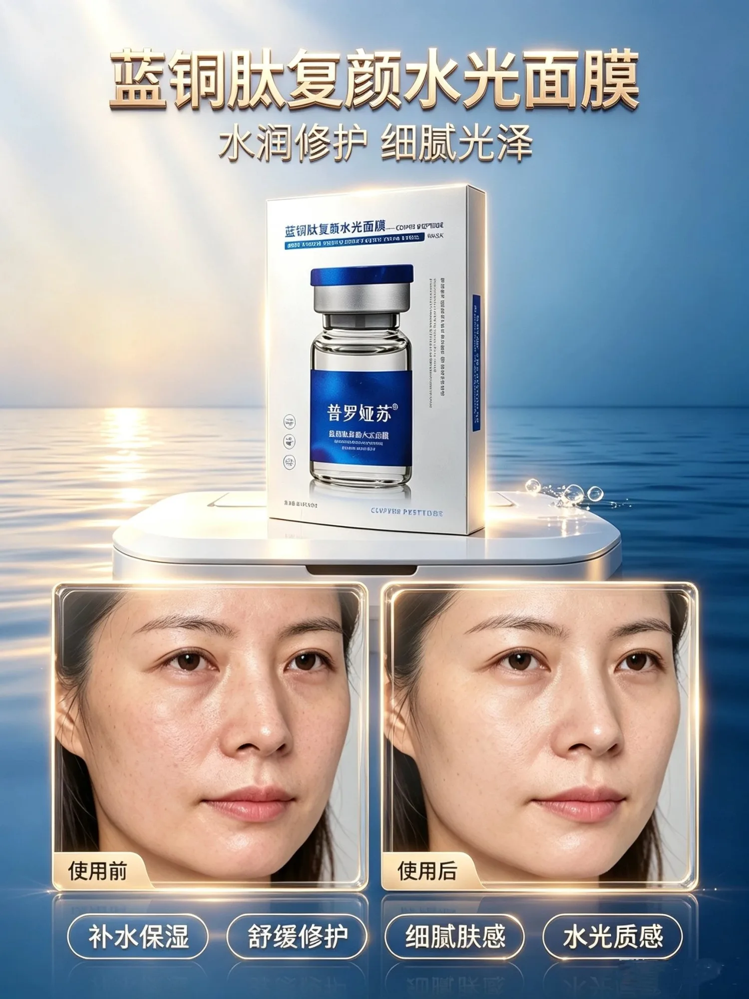 普罗娅苏蓝铜肽复颜水光面膜【舒缓修护，补水】 图片 8