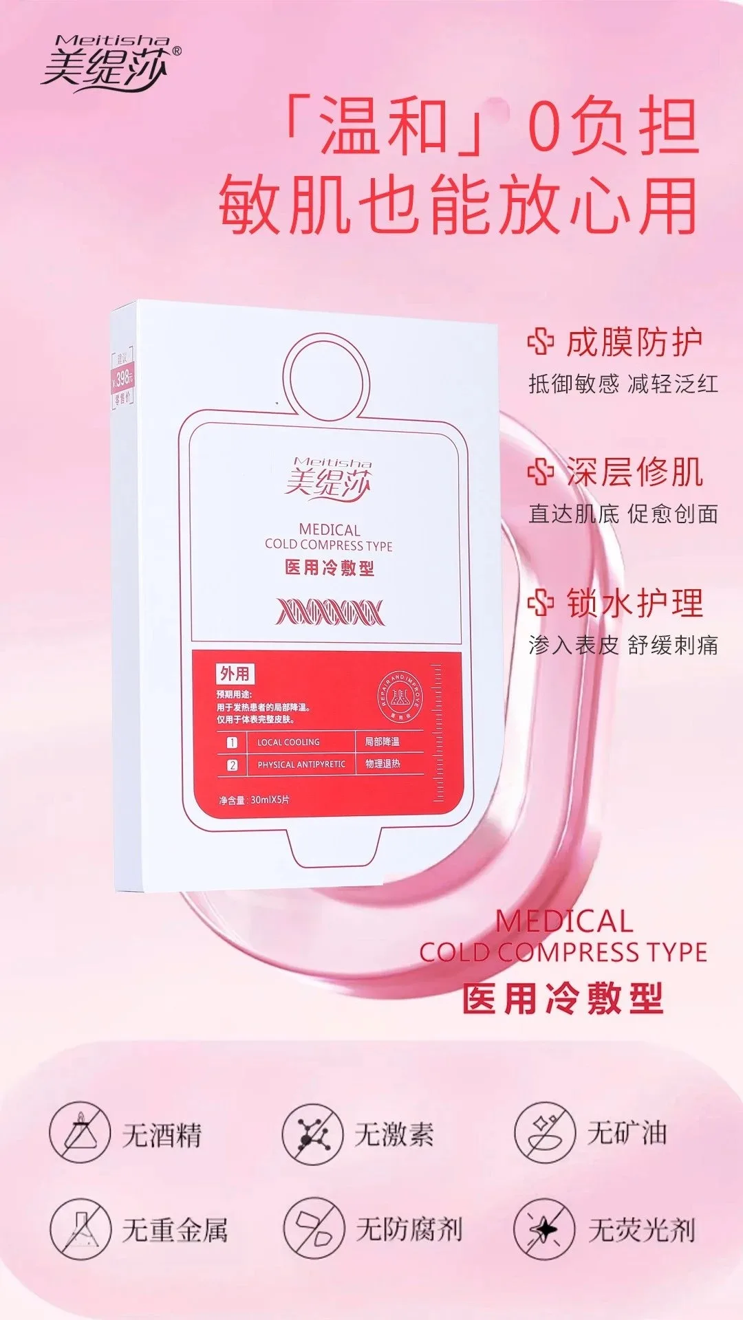 美缇莎奥迪款医用面膜 图片 14