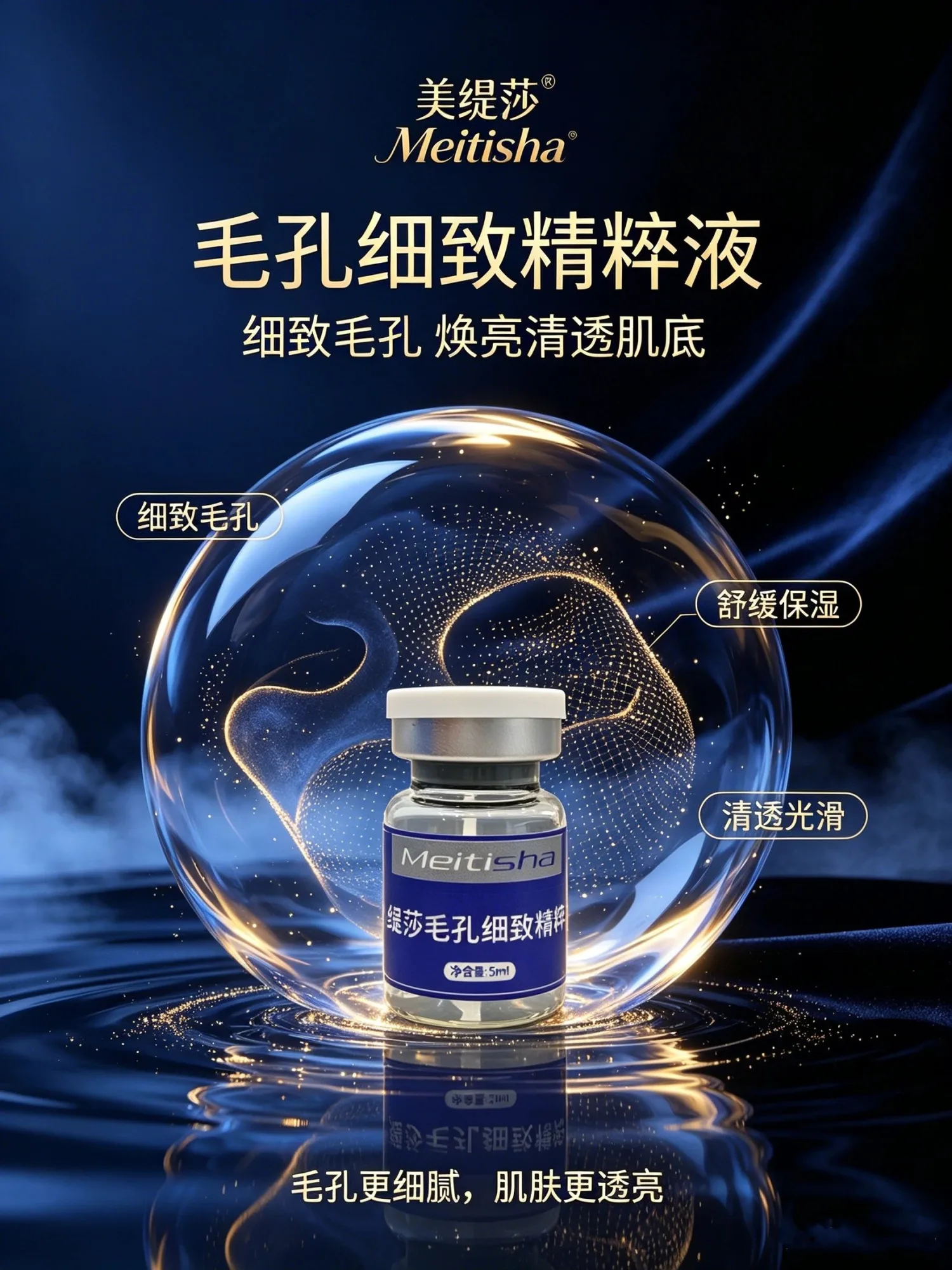 美缇莎毛孔净肤清透美颜套盒(毛孔清洁套) 图片 6