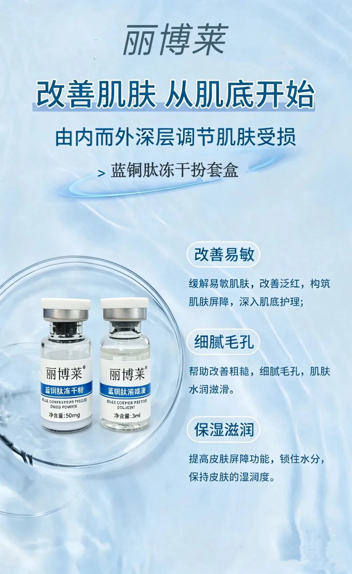 丽博莱蓝铜肽冻干粉套盒(修护，补水) 图片 3