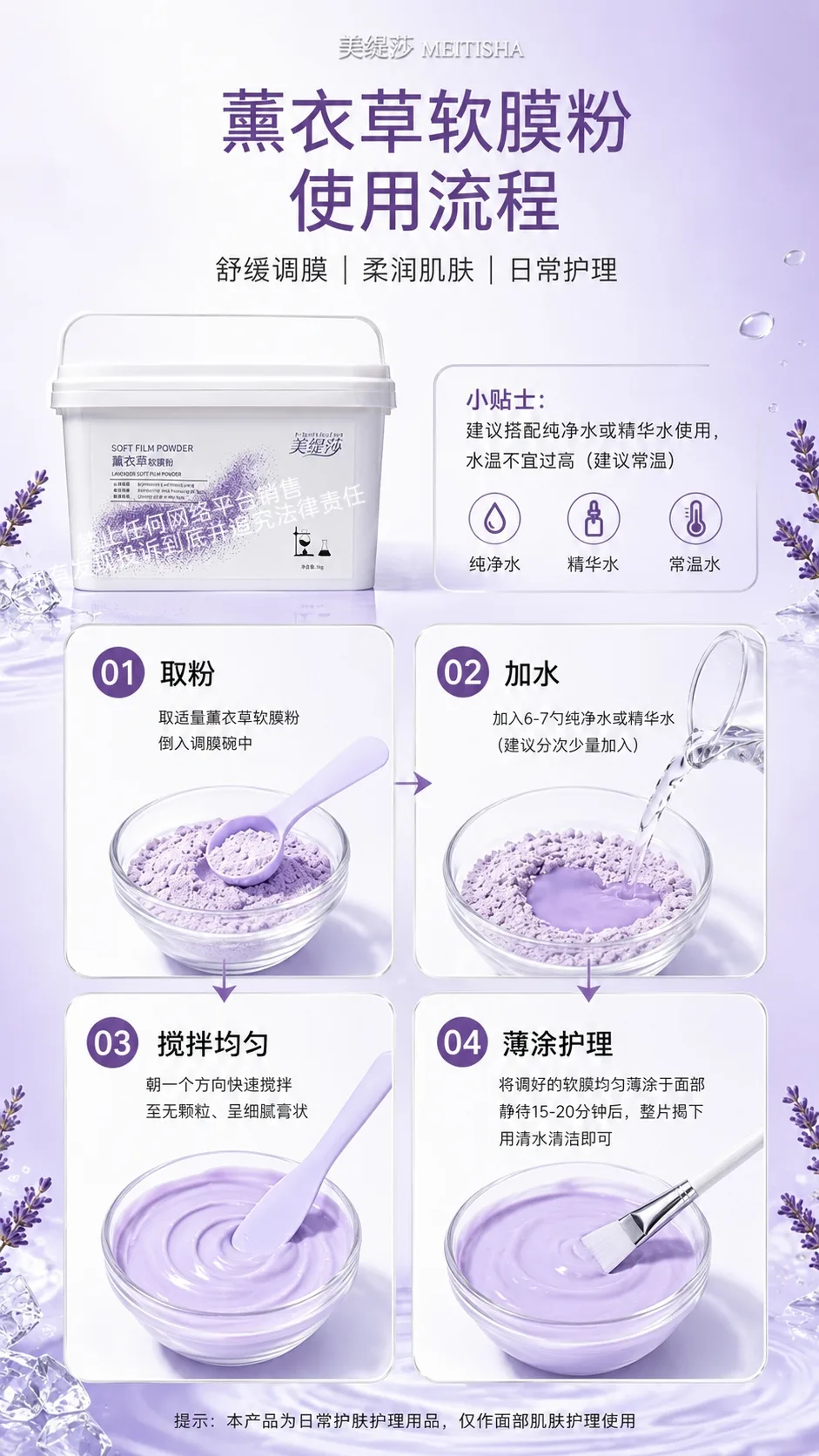 [1kg]美缇莎薰衣草软膜粉 图片 6