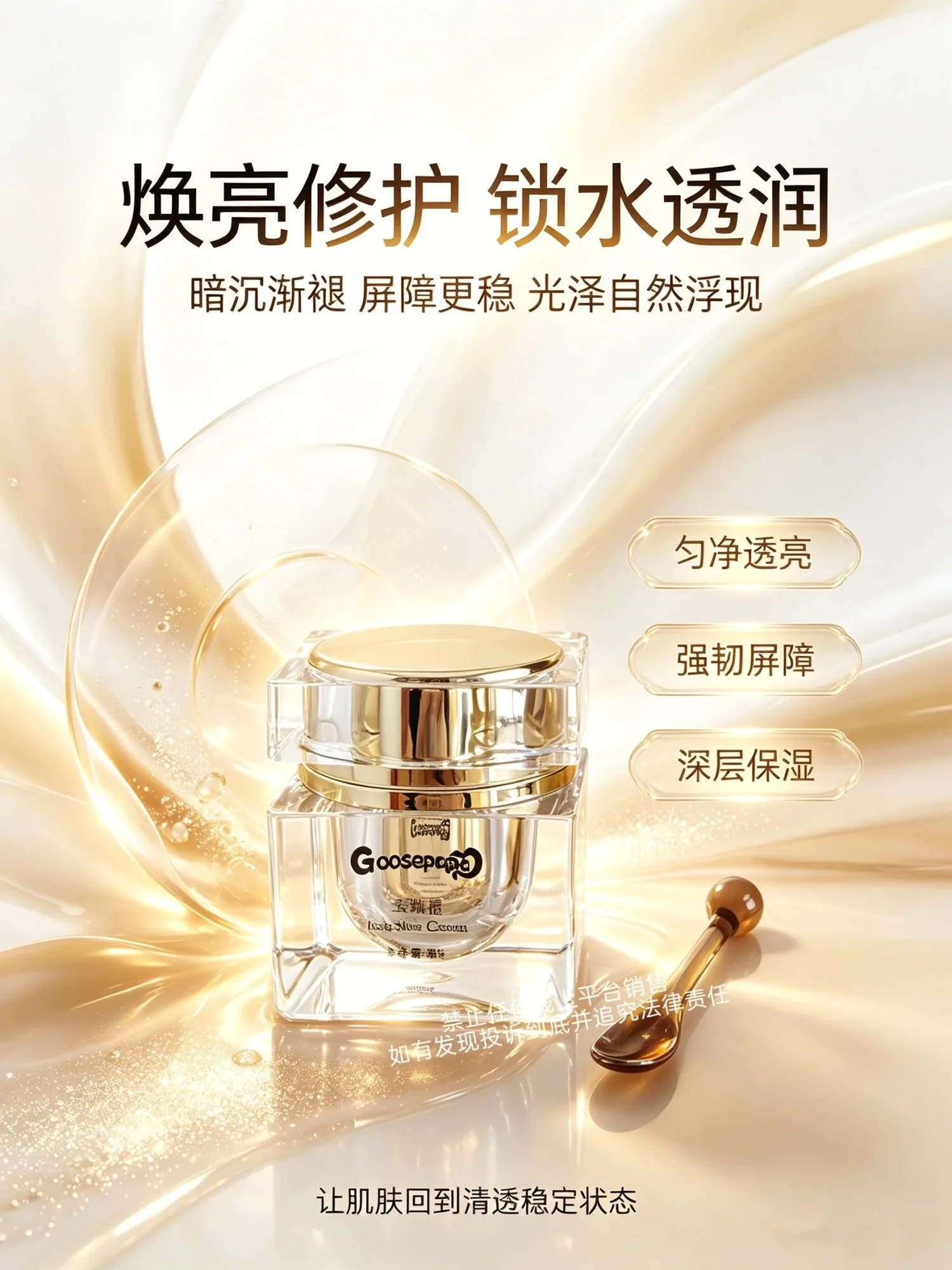 Goosepapa玉肌霜(一日白) 图片 5