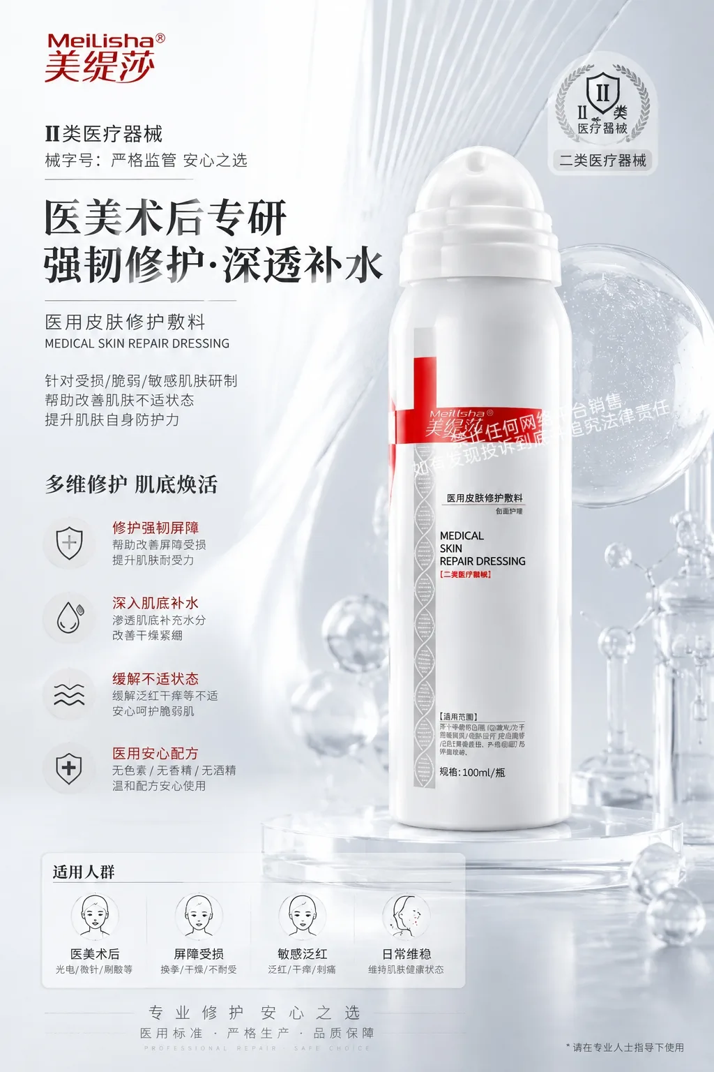 美缇莎医用二类修护喷雾 图片 4