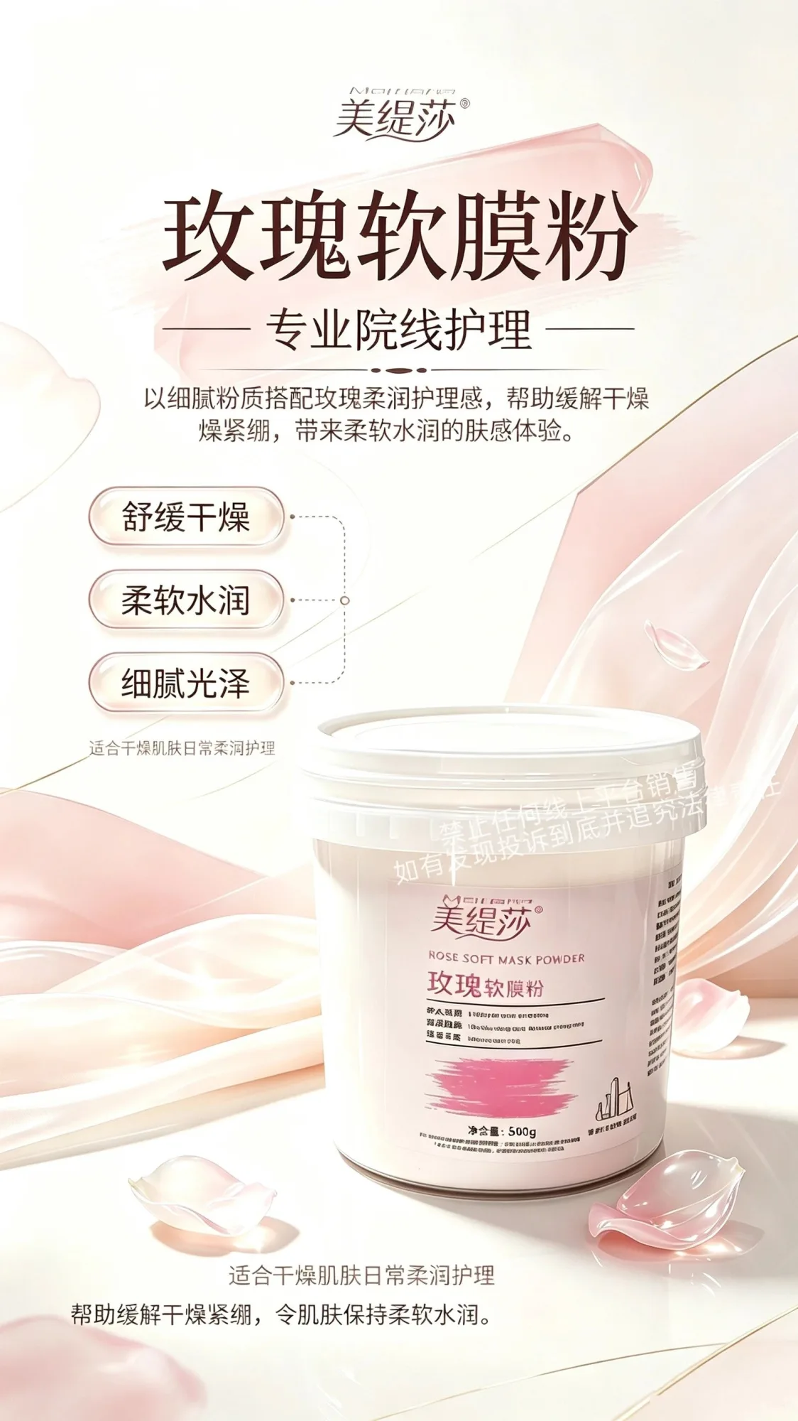 [500g]美缇莎玫瑰软膜粉 图片 1