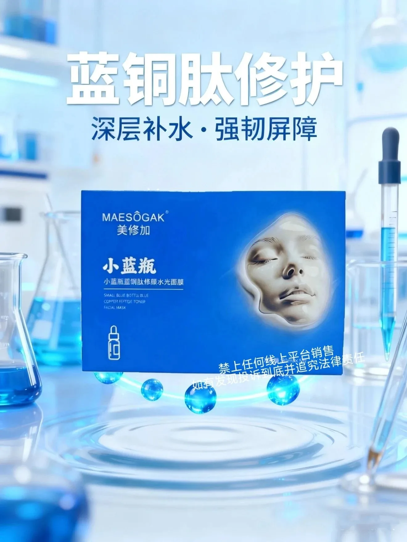 美修加小蓝瓶蓝铜肽修颜水光面膜（修护抗敏） 图片 5