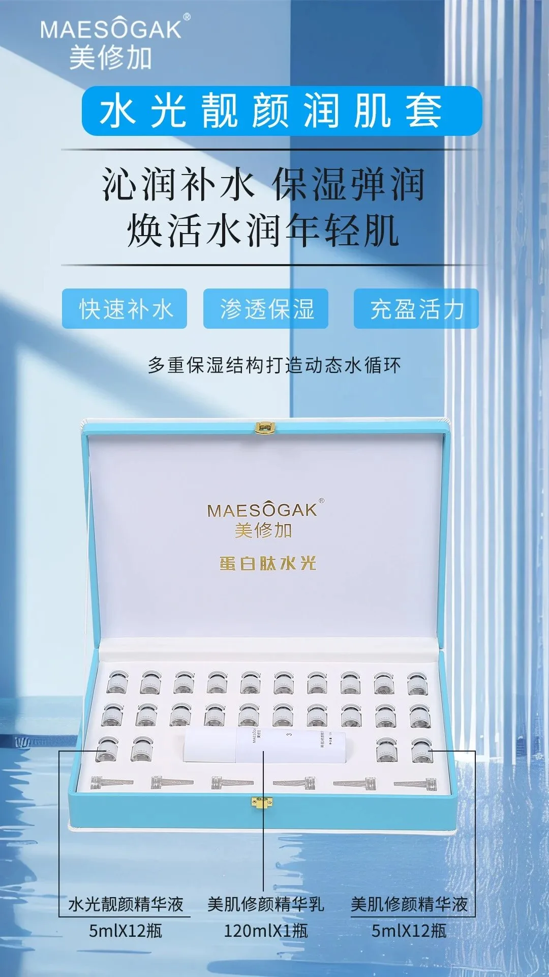 美修加水光靓颜润肌套，补水项目套盒🔜超强补水院装 图片 1