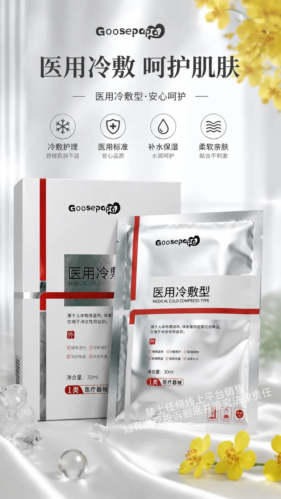 Goosepapa一类修护补水面膜（十字架款） 图片 3