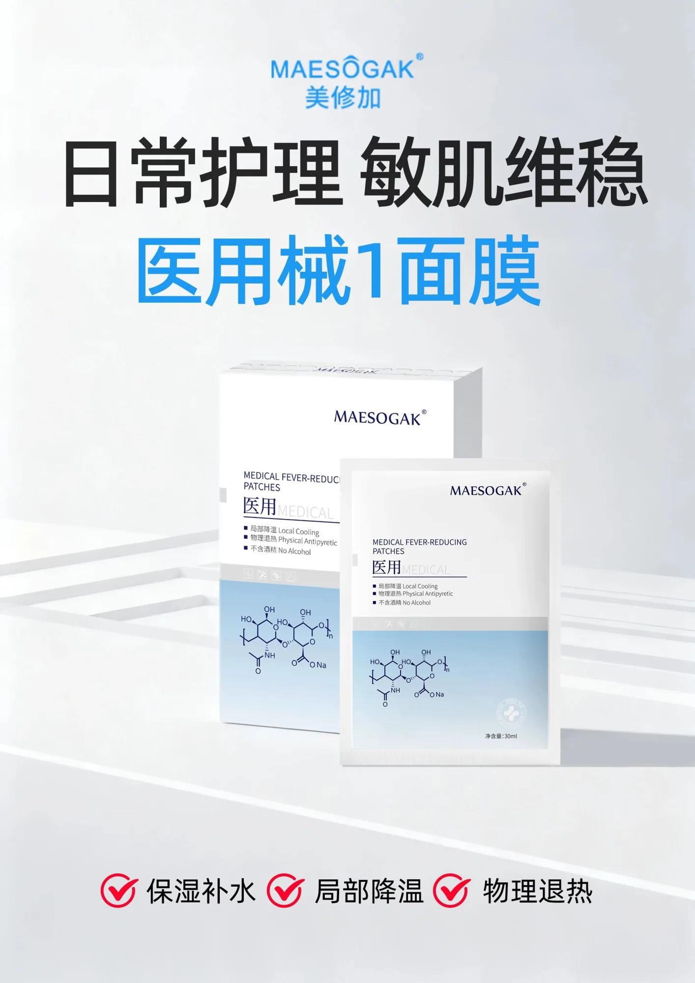 美修加医用面膜 图片 3