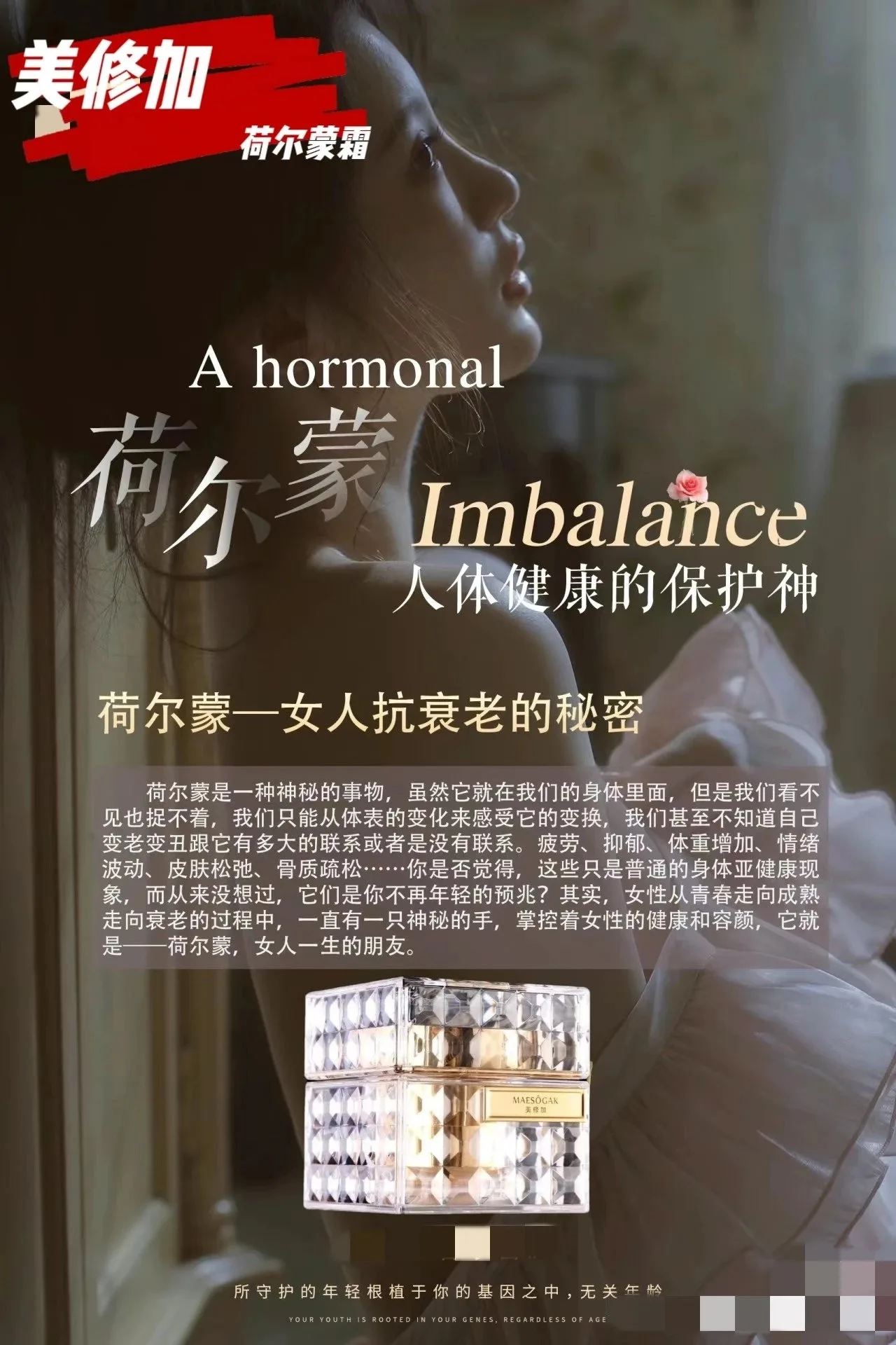 美修加荷尔蒙霜平衡霜 图片 11