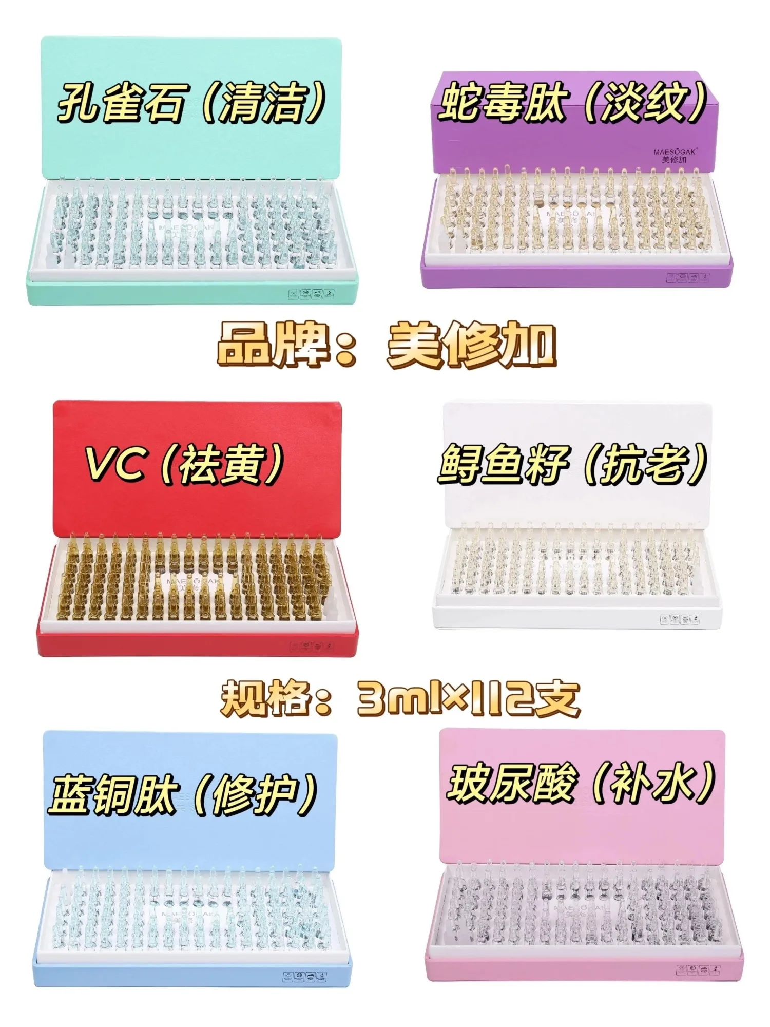 美修加蛇毒肽精华液，抗皱水光精华液，高端皮套盒 图片 8