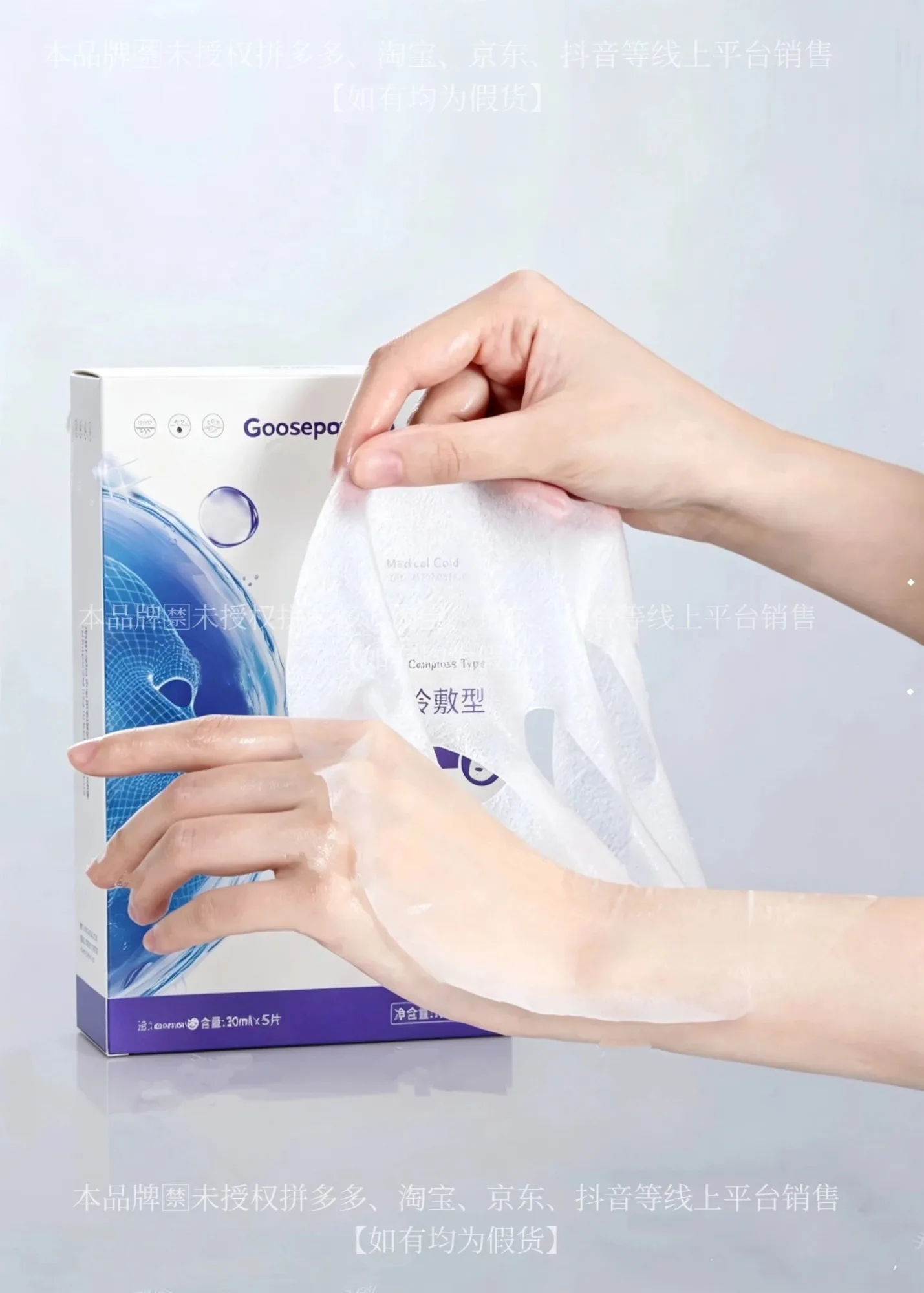Goosepapa医用冷敷型面膜（补水，修护） 图片 5