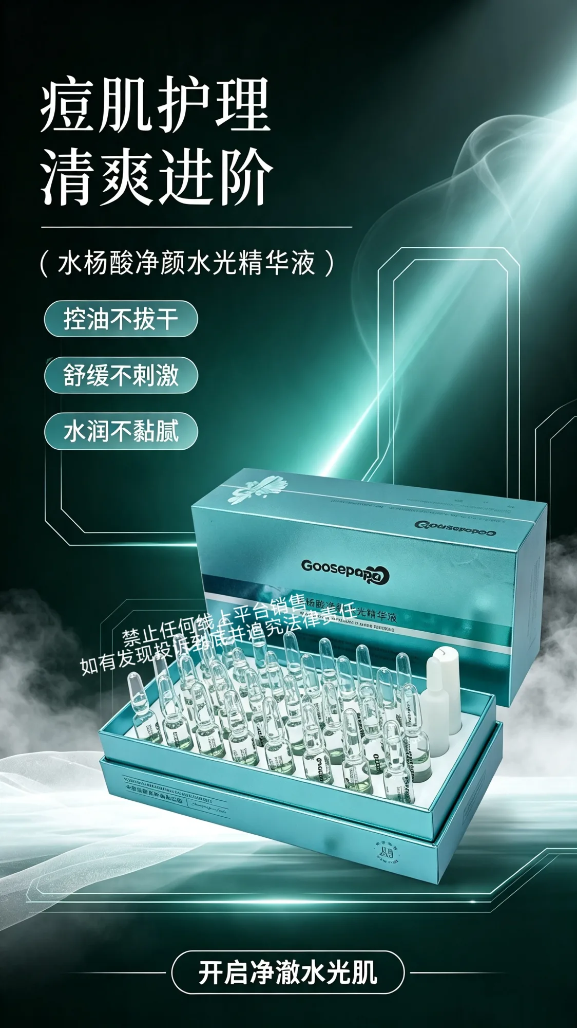 Goosepapa水杨酸净颜精华液（水油平衡）次抛精华液 图片 7