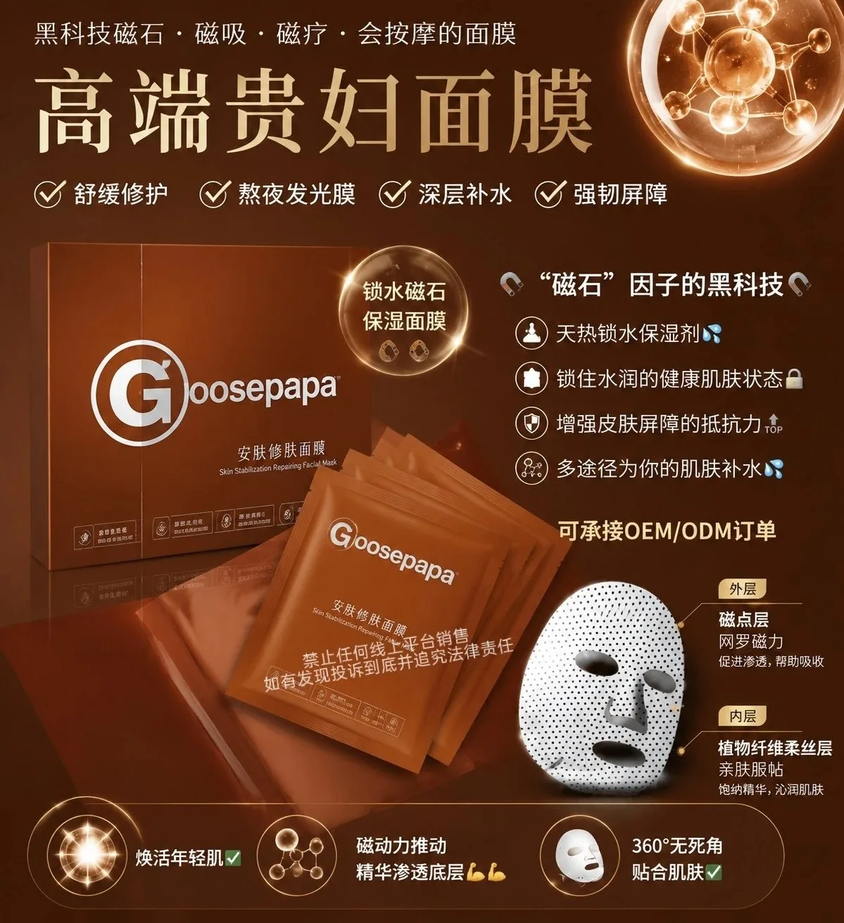 Goosepapa高端贵妇面膜(九款功效) 图片 1