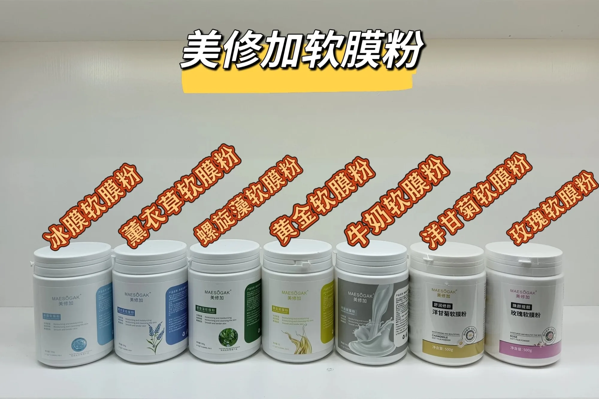 美修加洋甘菊软膜粉 图片 9