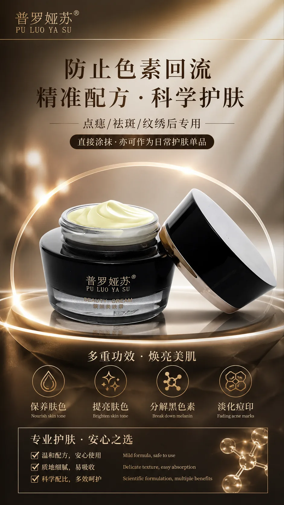普罗娅苏靓颜美肌霜 图片 4