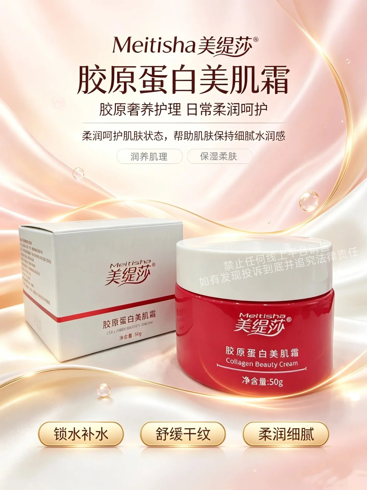 美缇莎胶原蛋白美肌霜 图片 4
