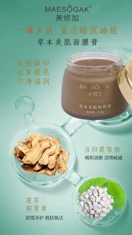 美修加草本美肌面膜膏 图片 3