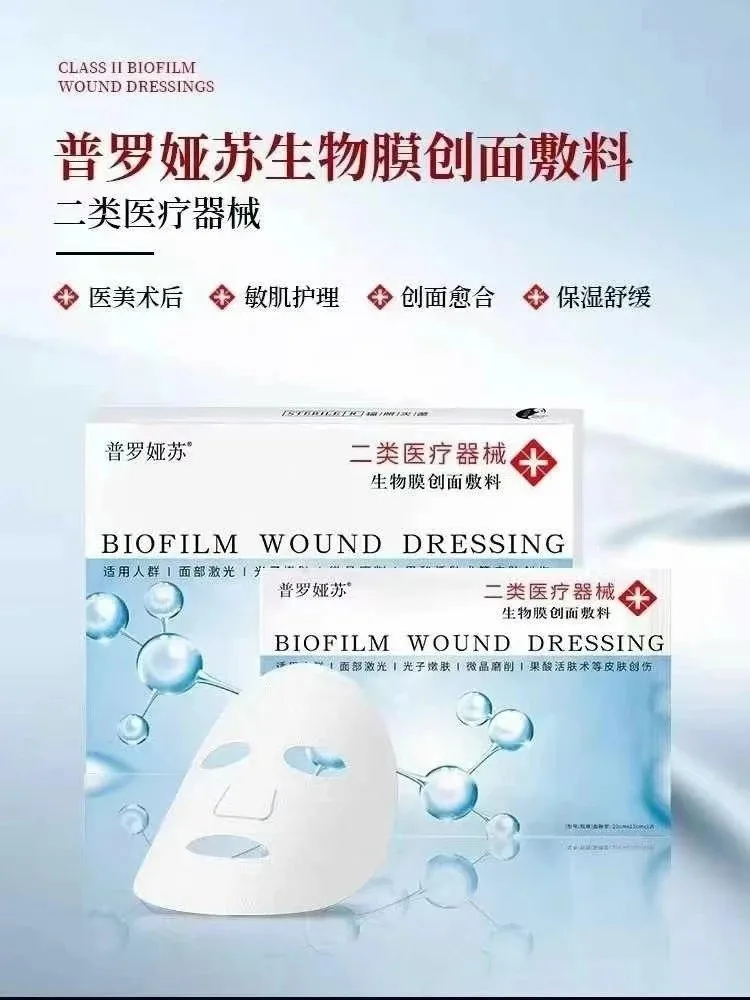 普罗娅苏生物膜创面敷料面膜，二类面膜，（浅蓝色款面膜） 图片 3