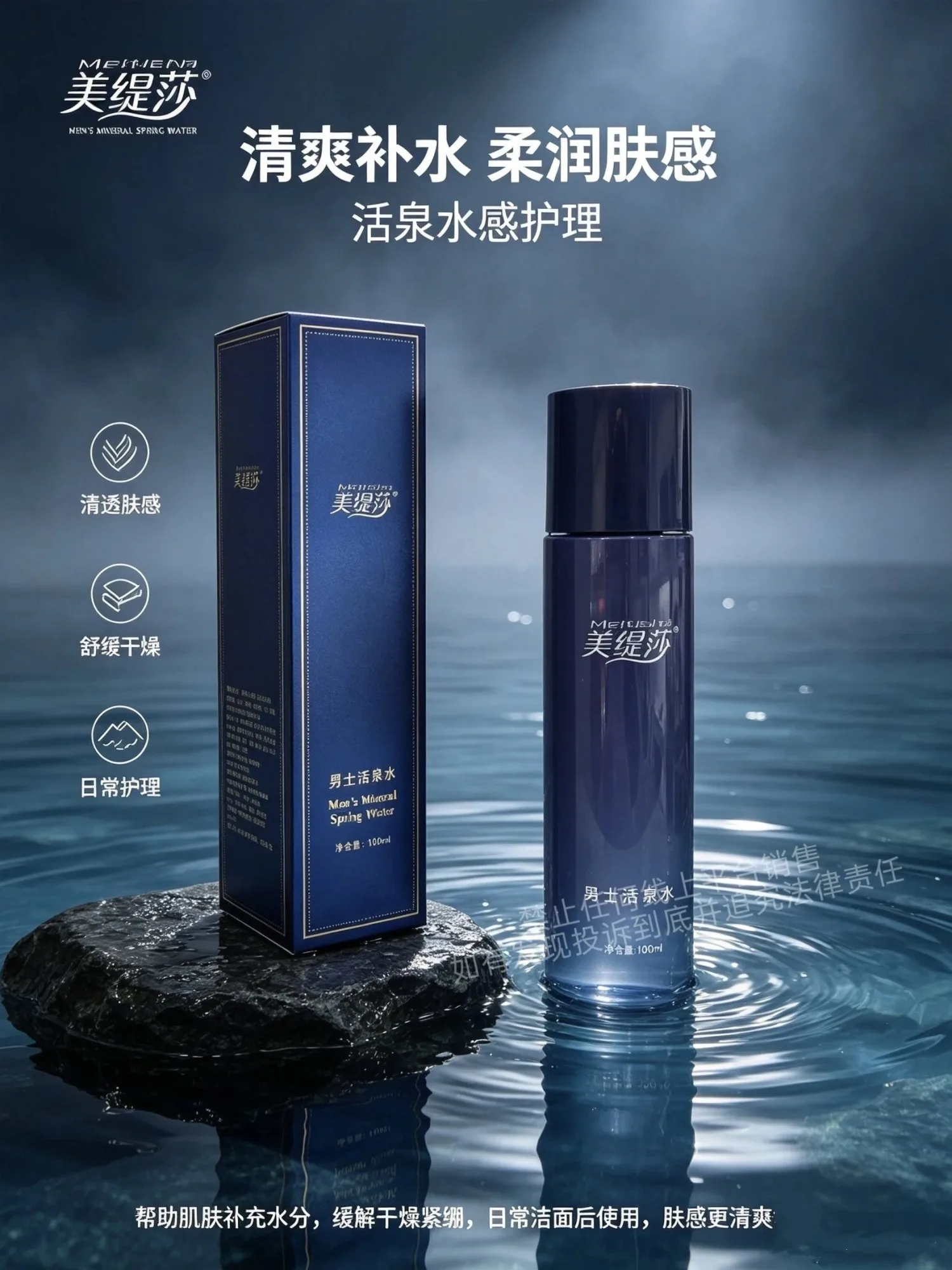 美缇莎男士活泉水 图片 6