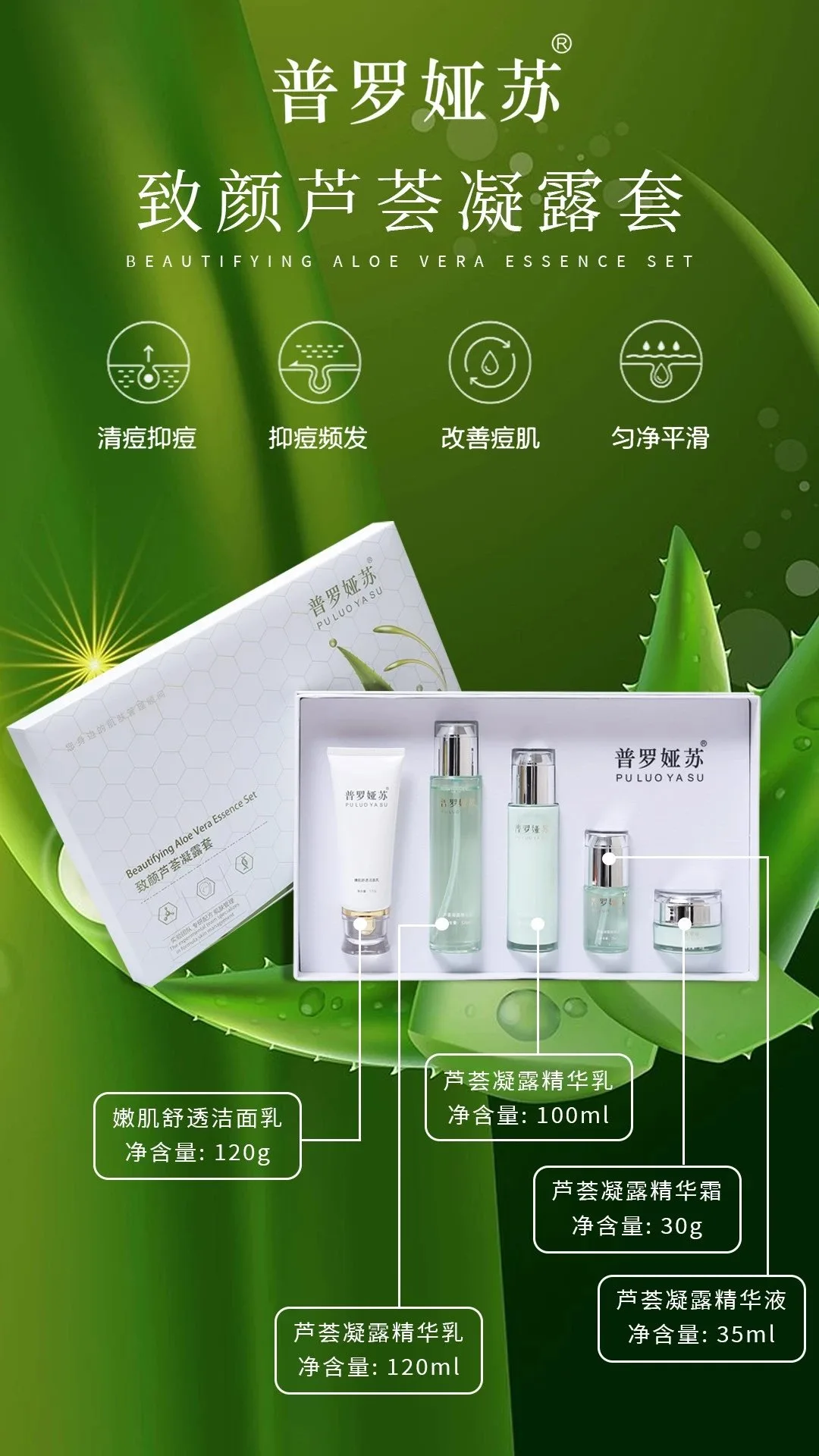 普罗娅苏致颜芦荟凝露套盒，补水修护5件套 图片 3