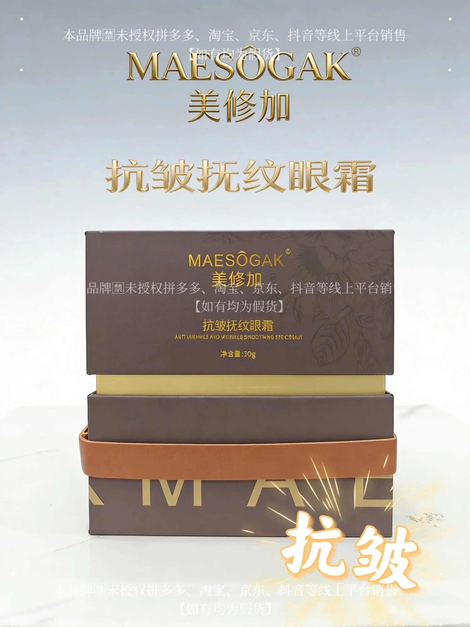 美修加抗皱抚纹眼霜（抗皱） 图片 9