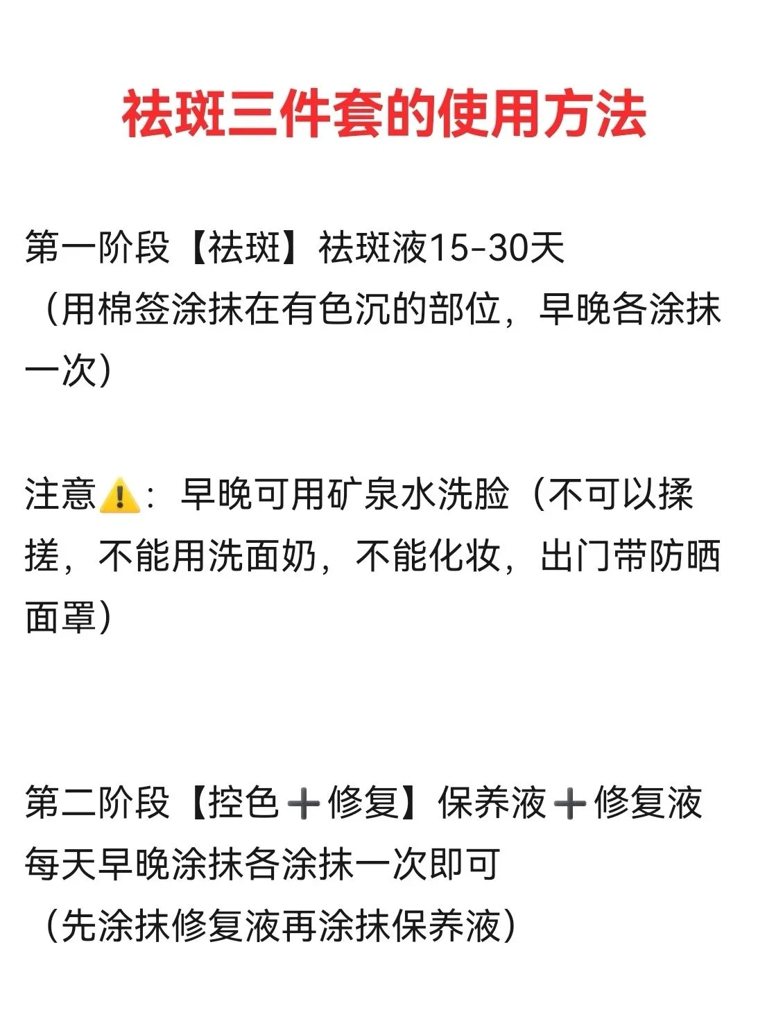 祛斑后控色保养液 图片 11