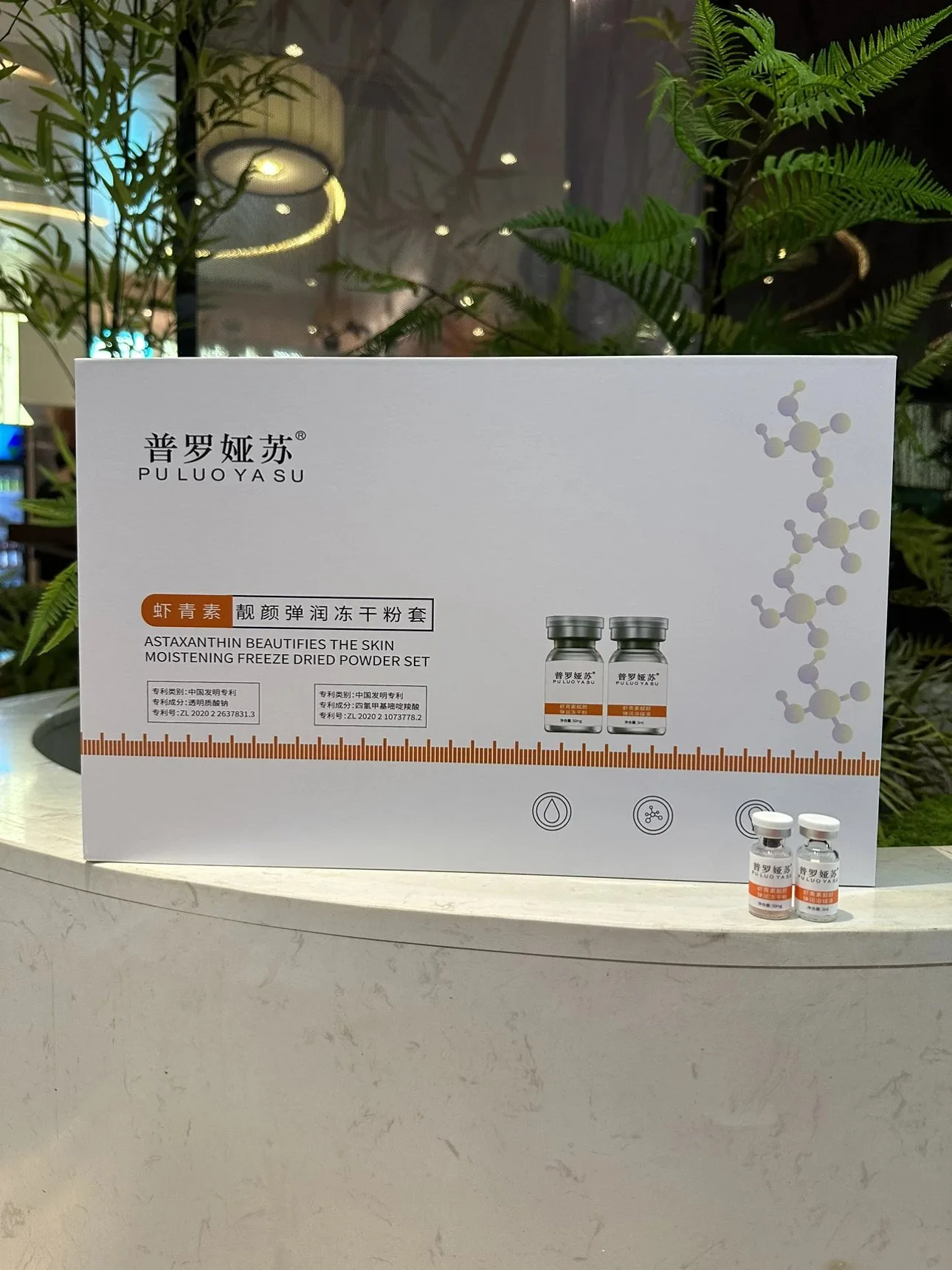 普罗娅苏虾青素靓颜弹润冻干粉套 图片 12