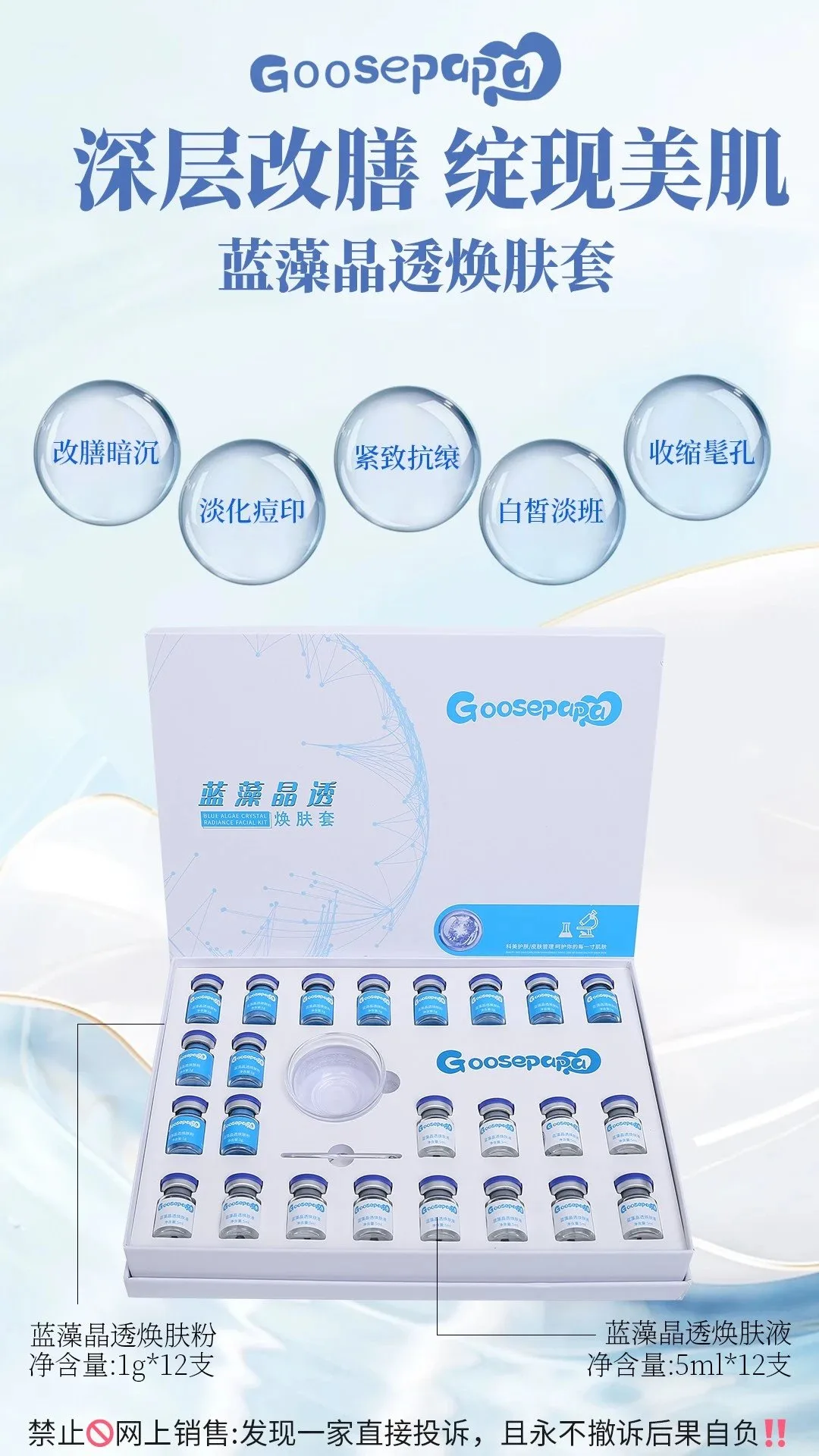 Goosepapa蓝藻晶透焕肤套，海绵微晶蓝精灵，12次装，28套 图片 5