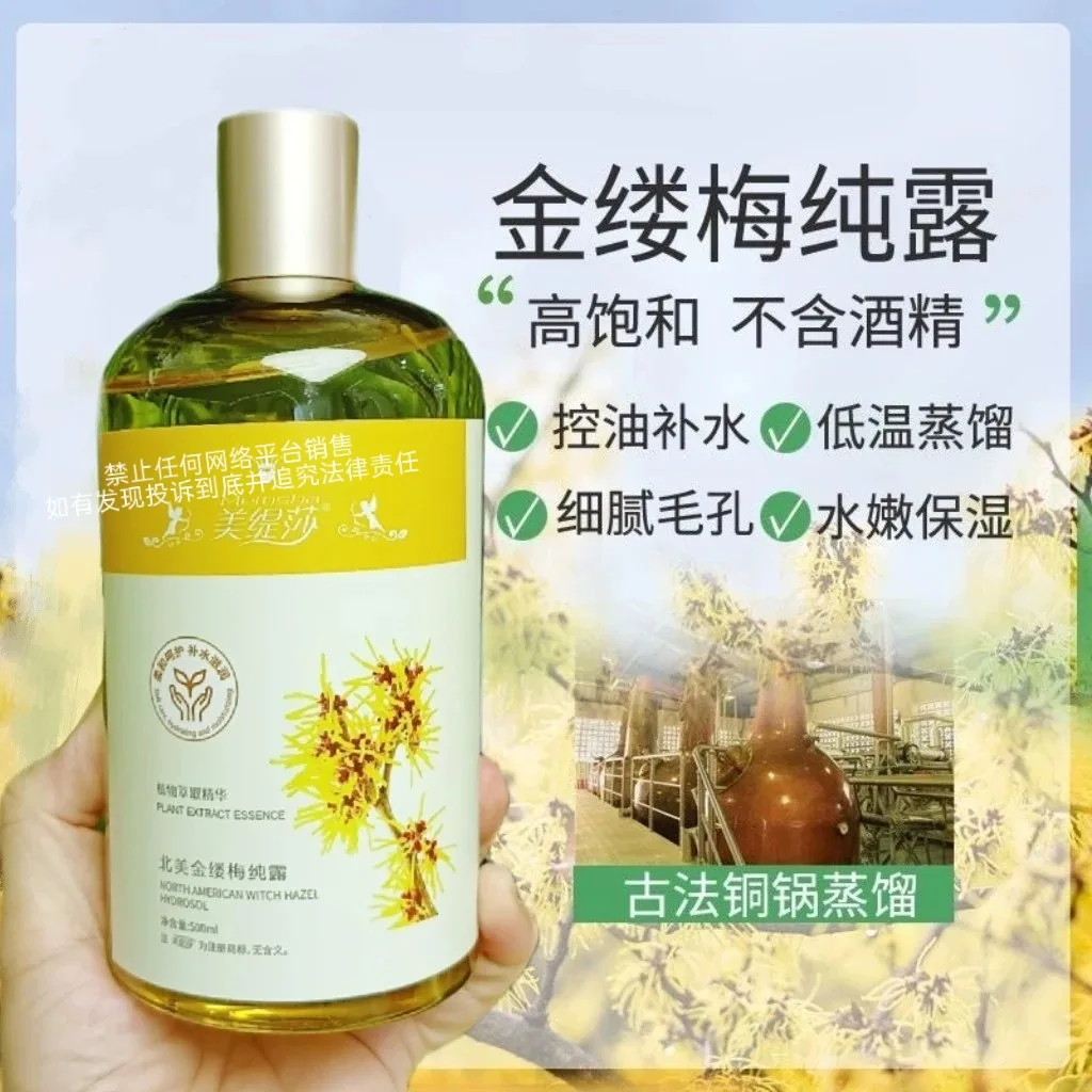 美缇莎北美金缕梅纯露 图片 7