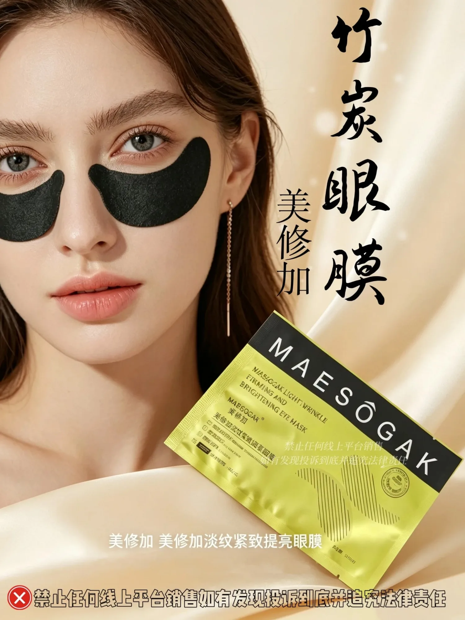 美修加淡纹紧致提亮眼膜(紧致，淡纹) 图片 1