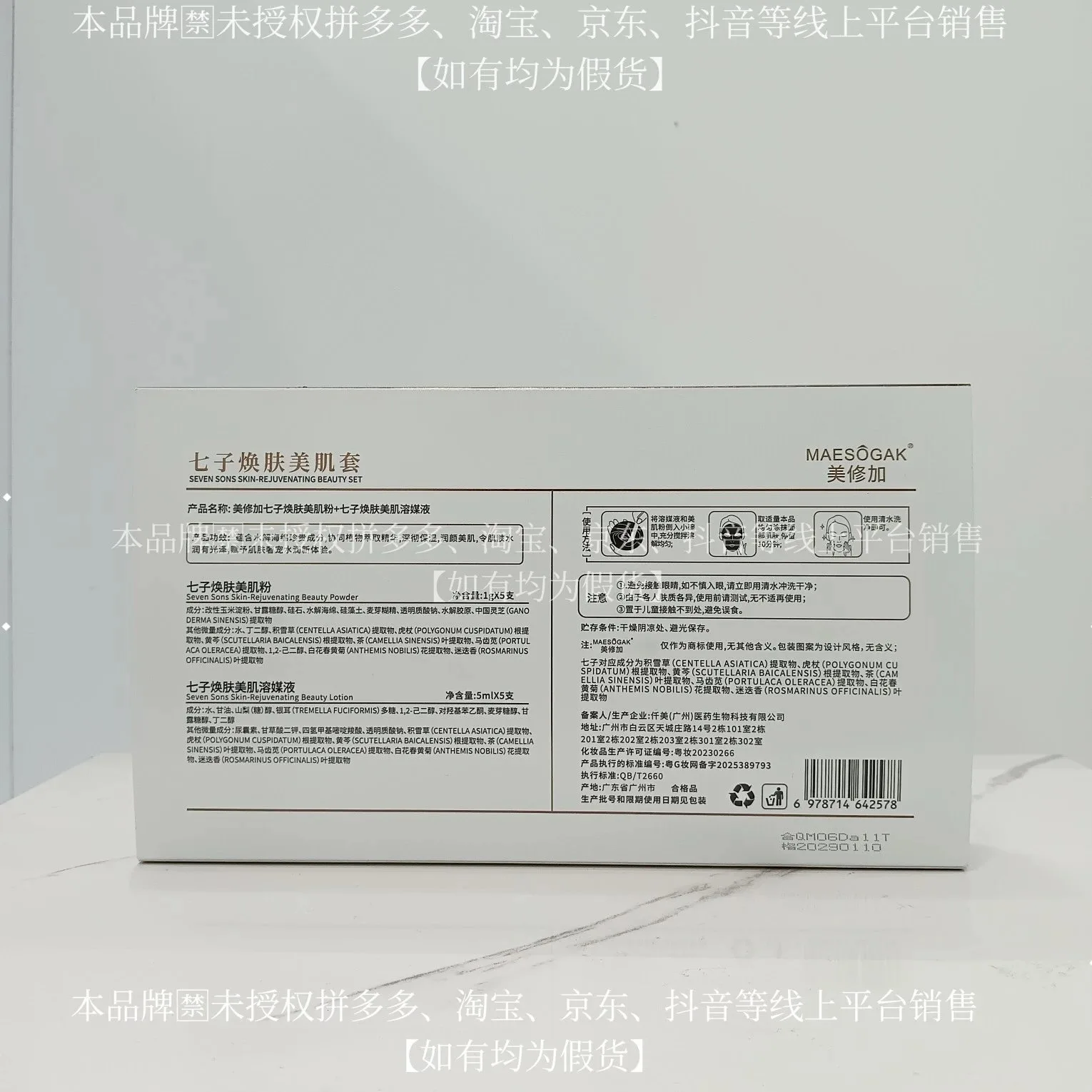 美修加七子焕肤美肌套 图片 14
