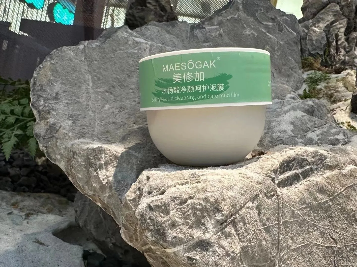 美修加水杨酸净颜呵护泥膜 图片 17