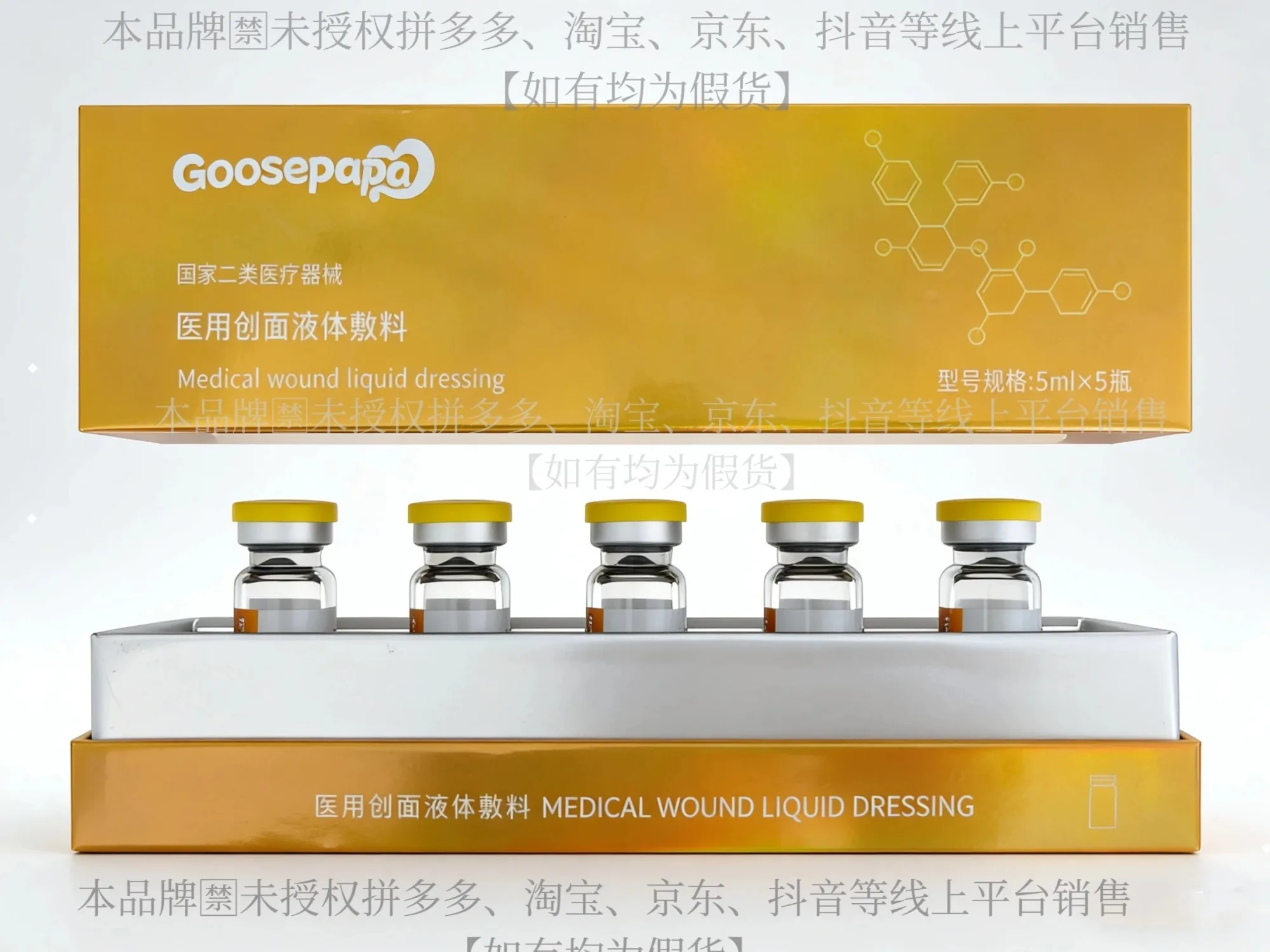 Goosepapa 医用水光（玻尿酸深层补水） 图片 6