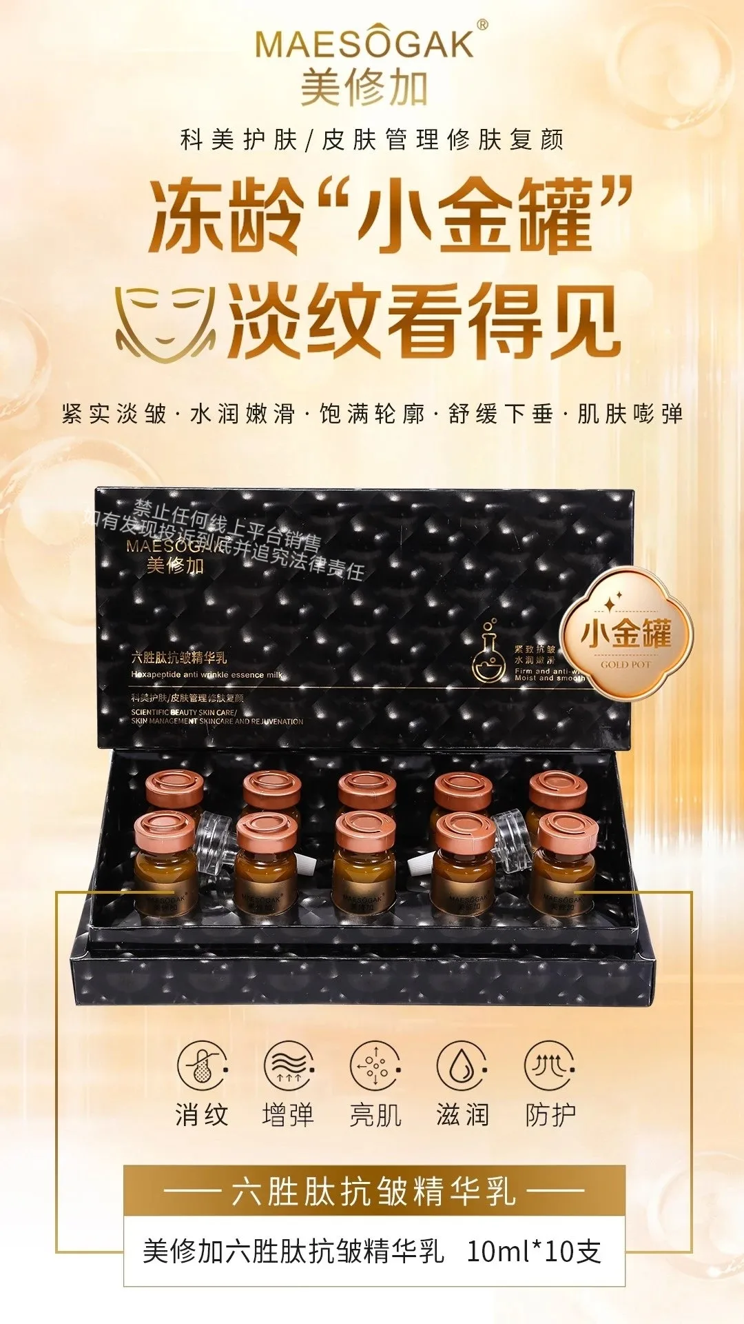 美修加六胜肽抗皱精华乳(抗皱) 图片 11