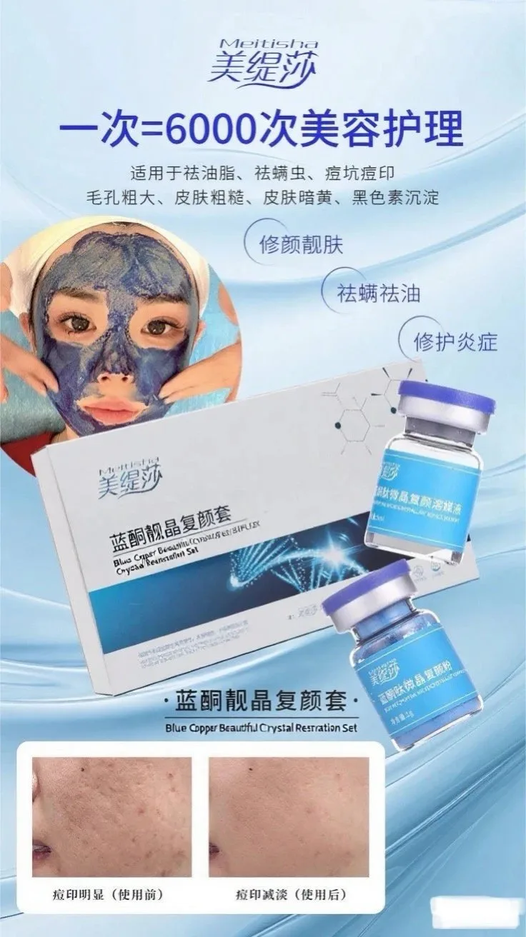 美缇莎蓝酮靓晶复颜套，蓝色海绵微晶，蓝精灵 图片 11