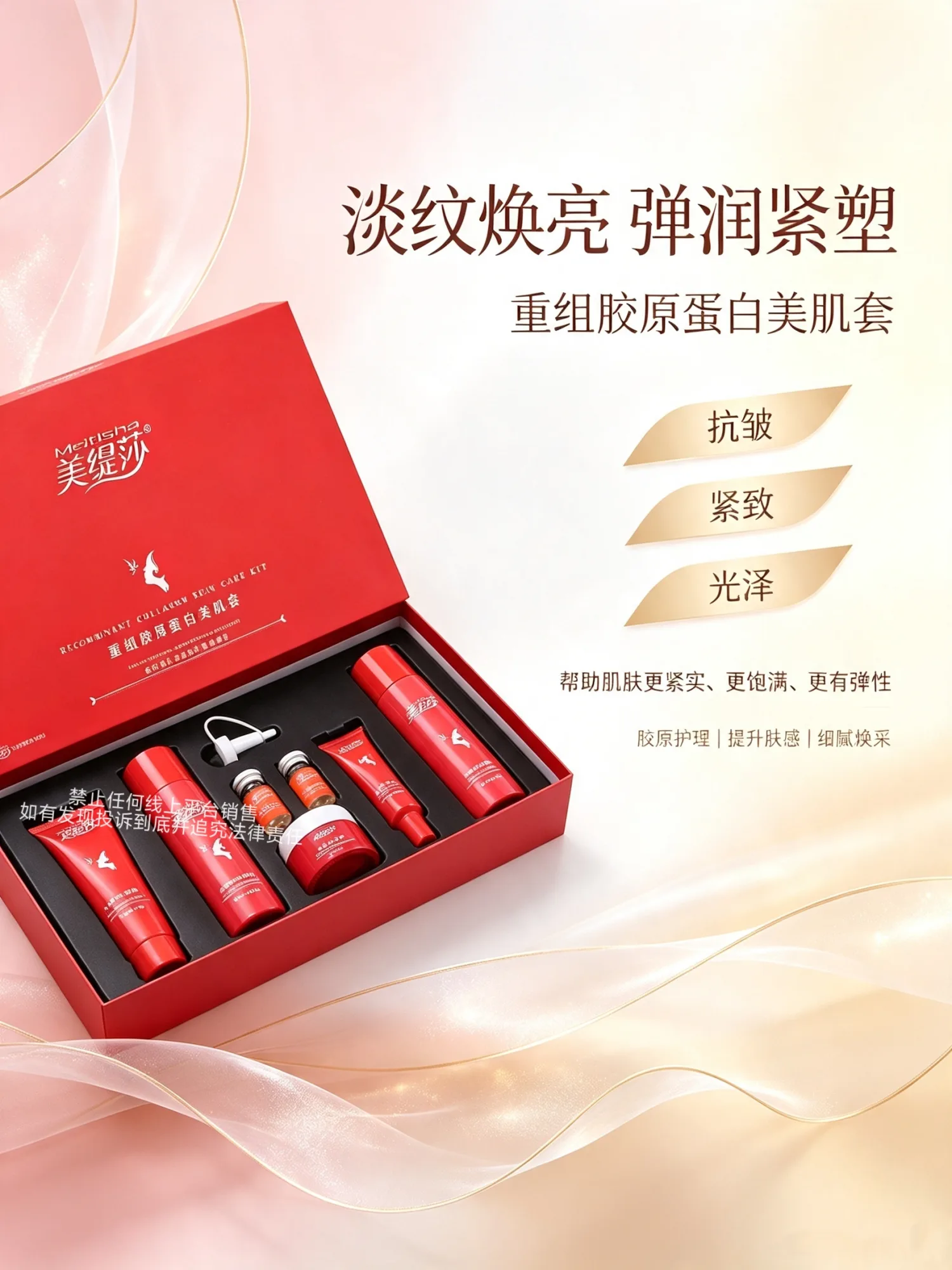 美缇莎重组胶原蛋白美肌套盒，家居护肤套盒 图片 13