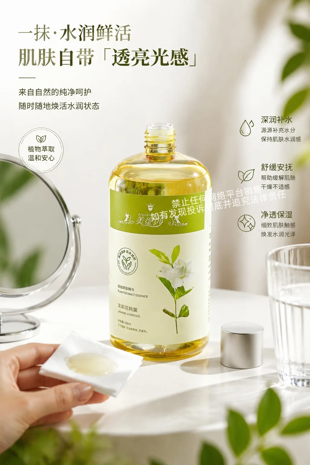 美缇莎茉莉花纯露 图片 6